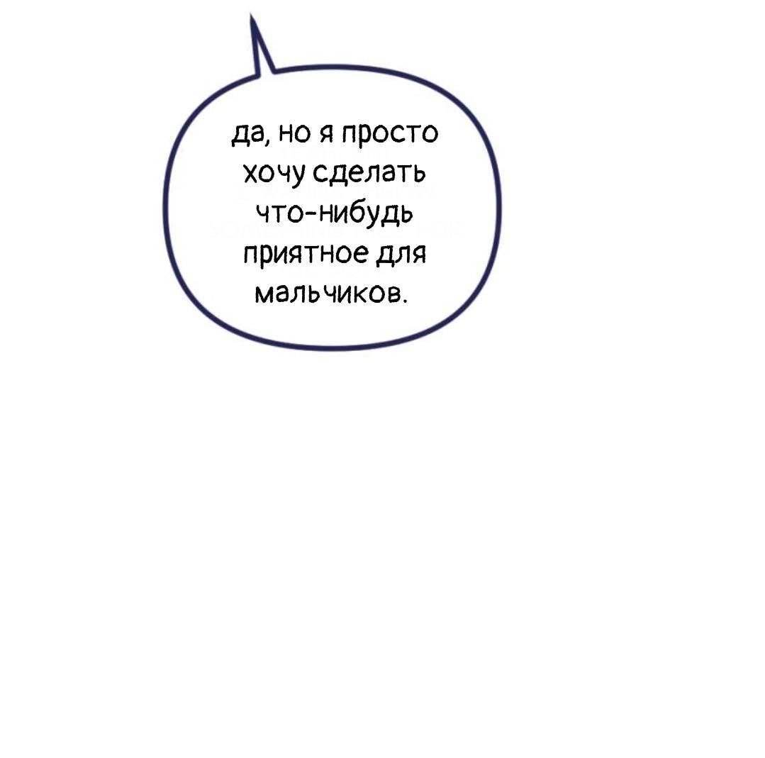 Манга Бойфренды - Глава 95 Страница 8