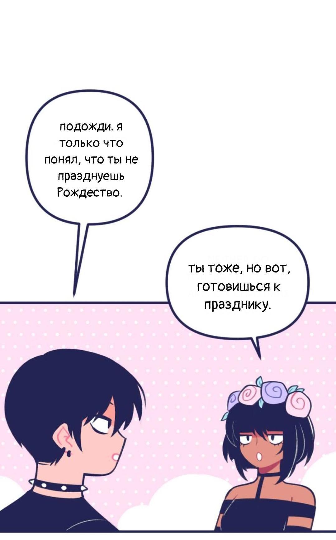 Манга Бойфренды - Глава 95 Страница 7