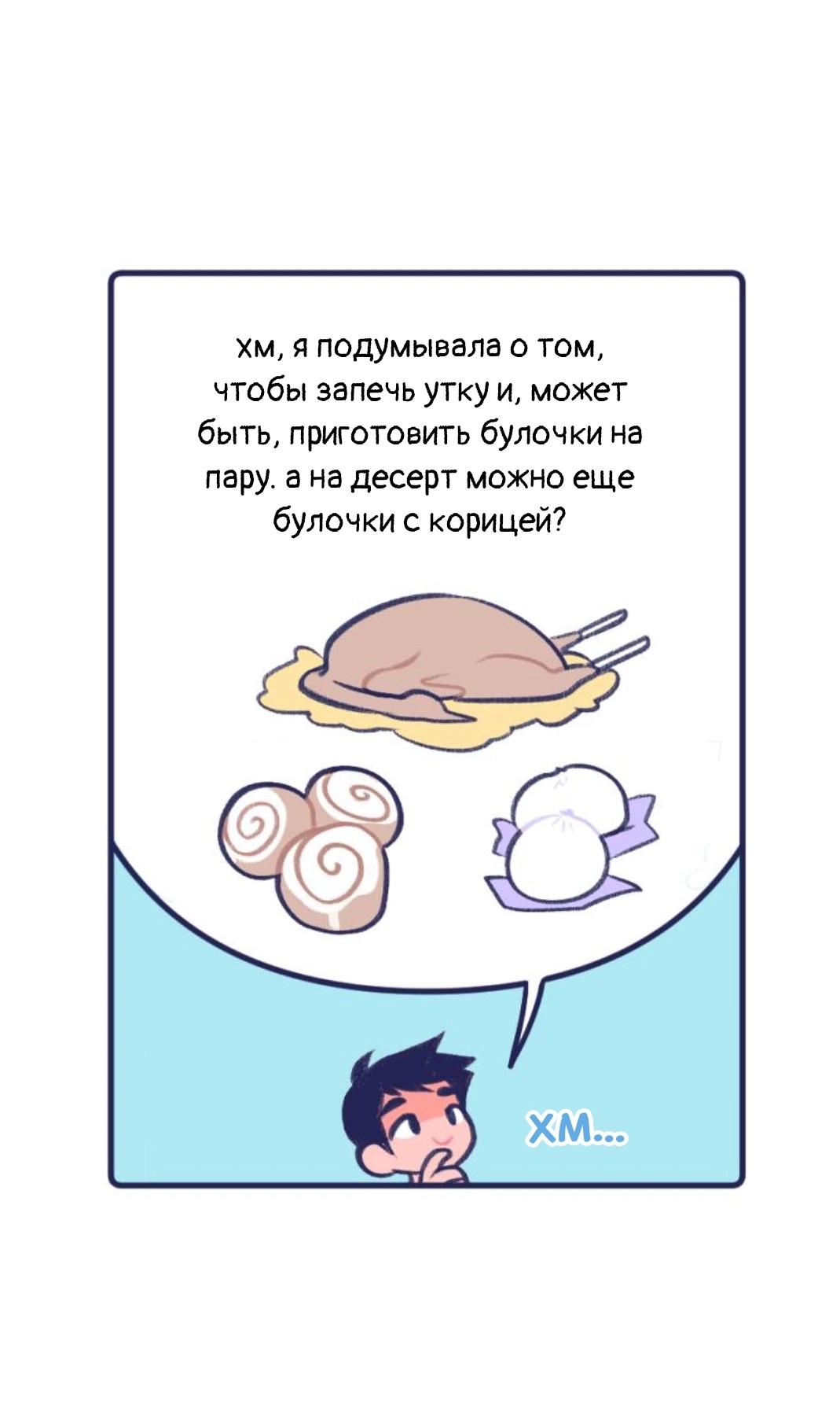 Манга Бойфренды - Глава 96 Страница 8