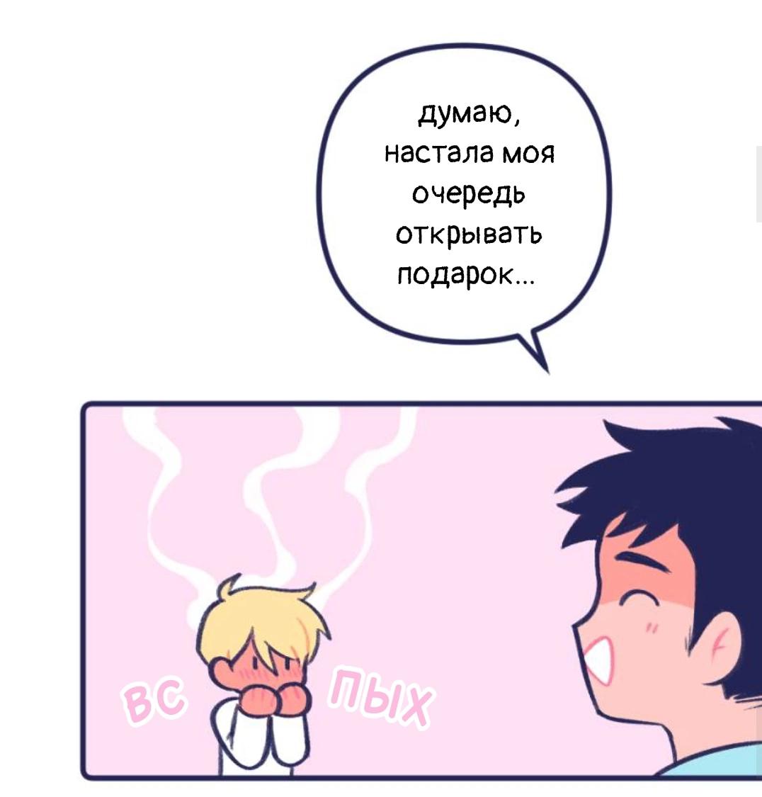 Манга Бойфренды - Глава 97 Страница 12
