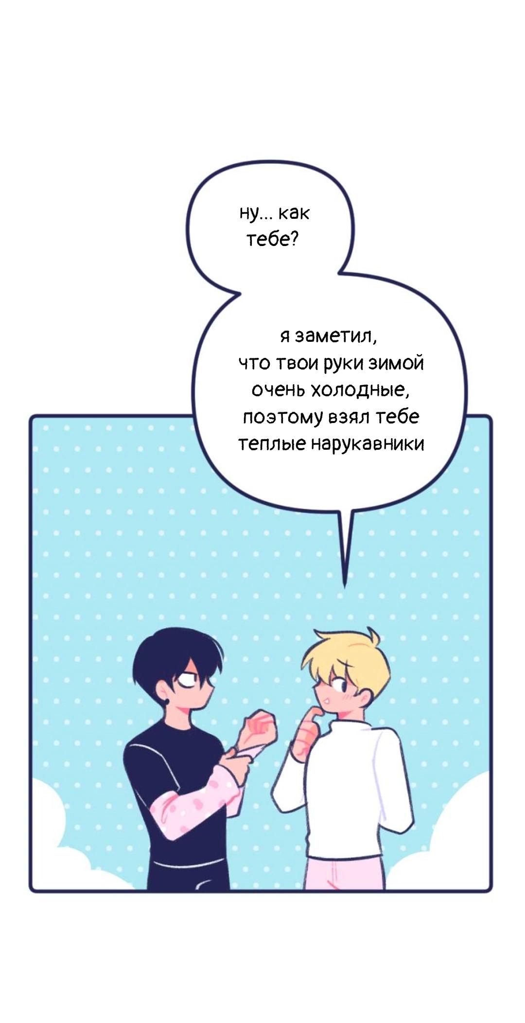 Манга Бойфренды - Глава 97 Страница 3