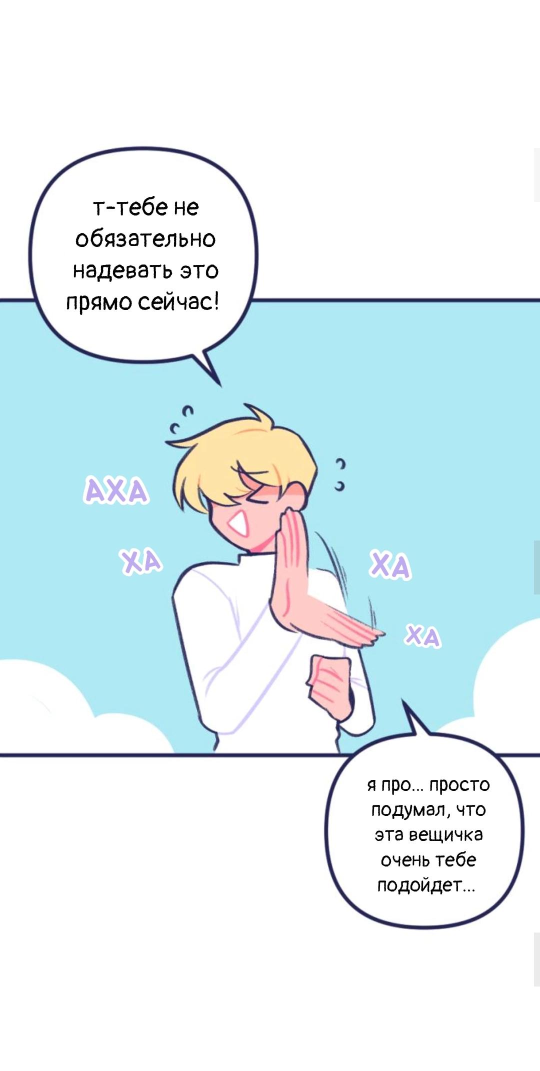 Манга Бойфренды - Глава 97 Страница 16