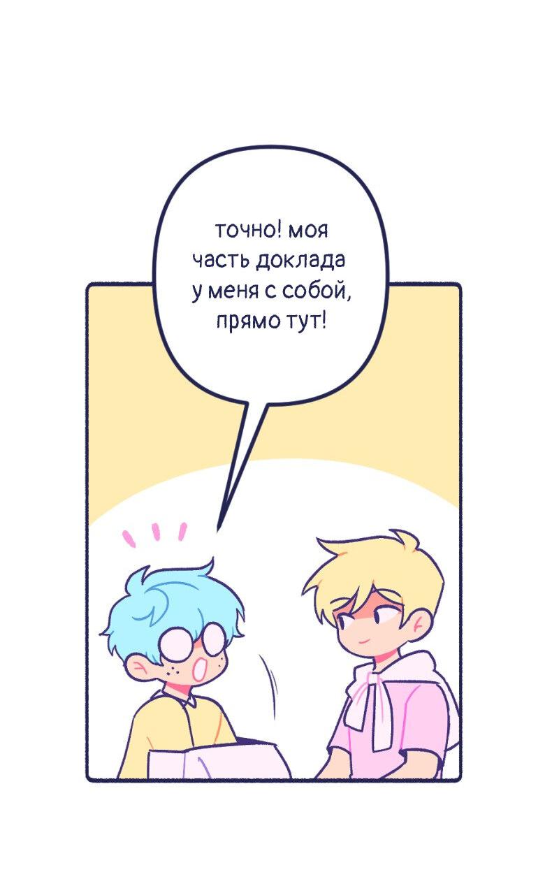 Манга Бойфренды - Глава 108 Страница 7