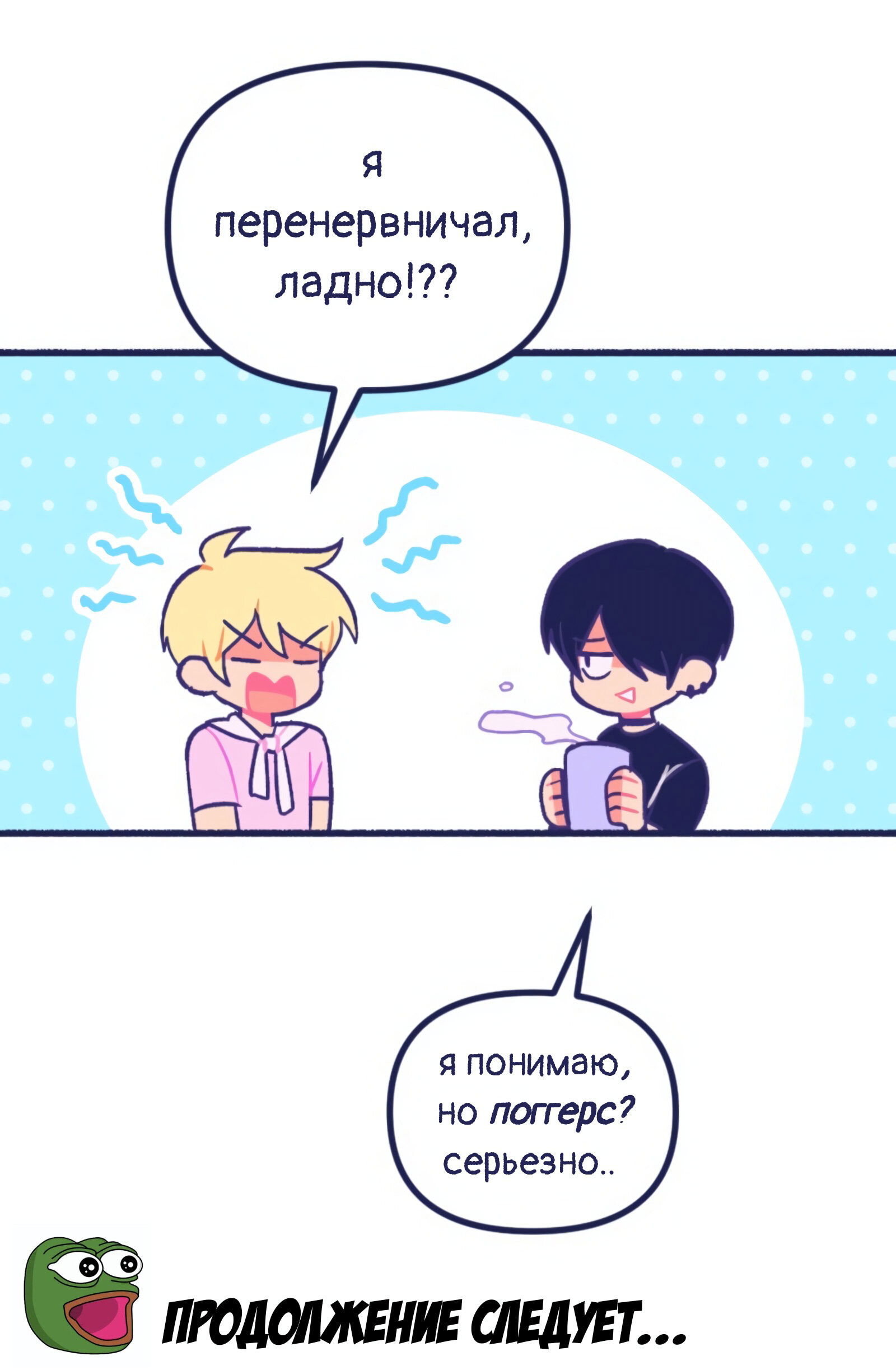 Манга Бойфренды - Глава 111 Страница 6