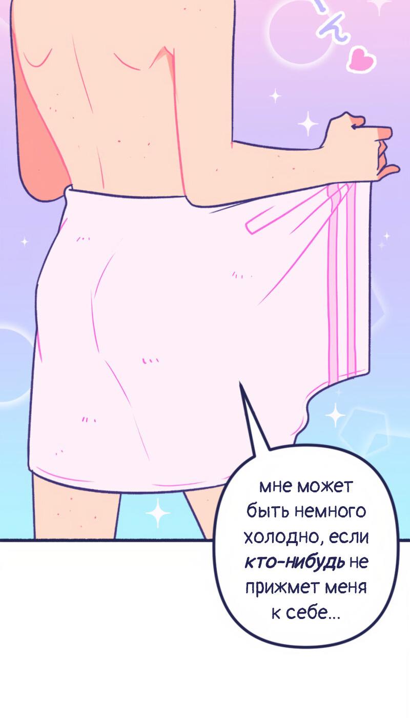 Манга Бойфренды - Глава 114 Страница 6
