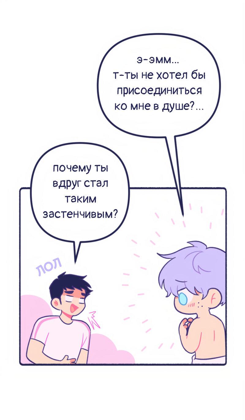 Манга Бойфренды - Глава 114 Страница 10