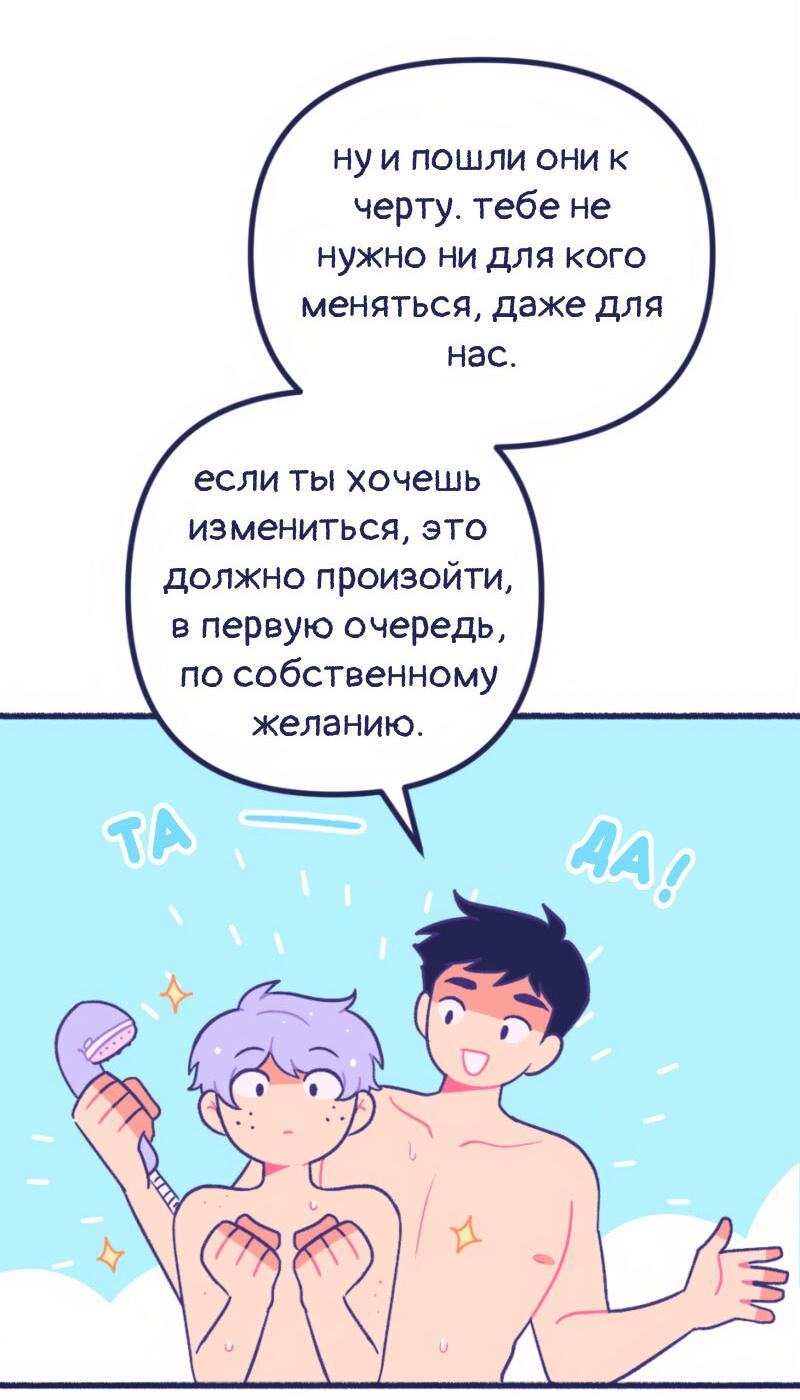 Манга Бойфренды - Глава 114 Страница 24
