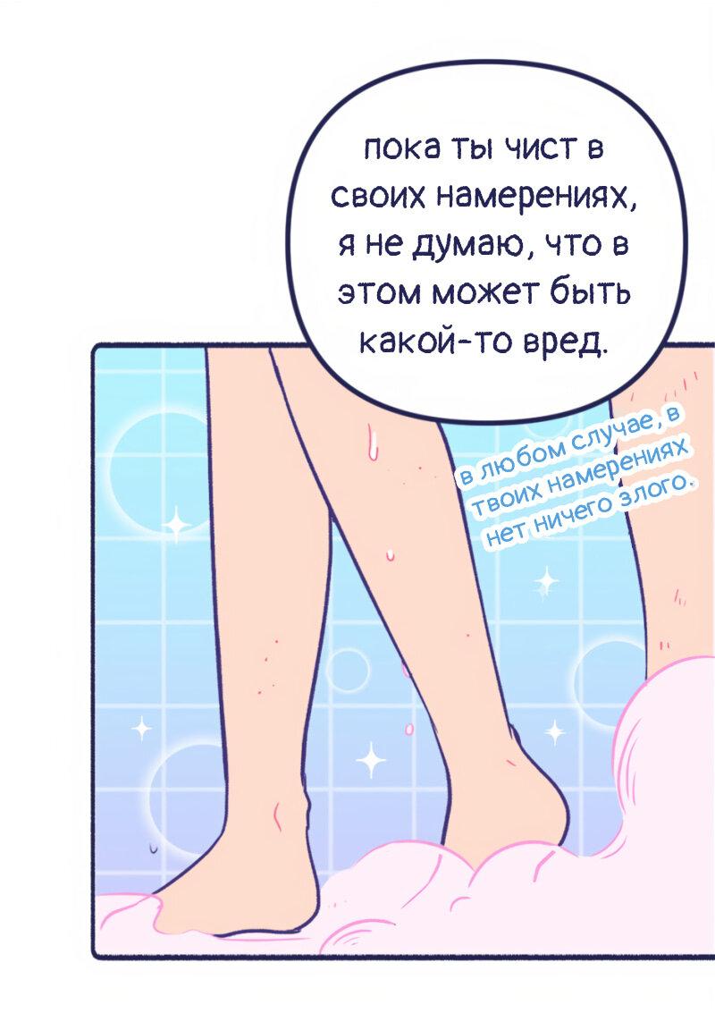 Манга Бойфренды - Глава 114 Страница 20