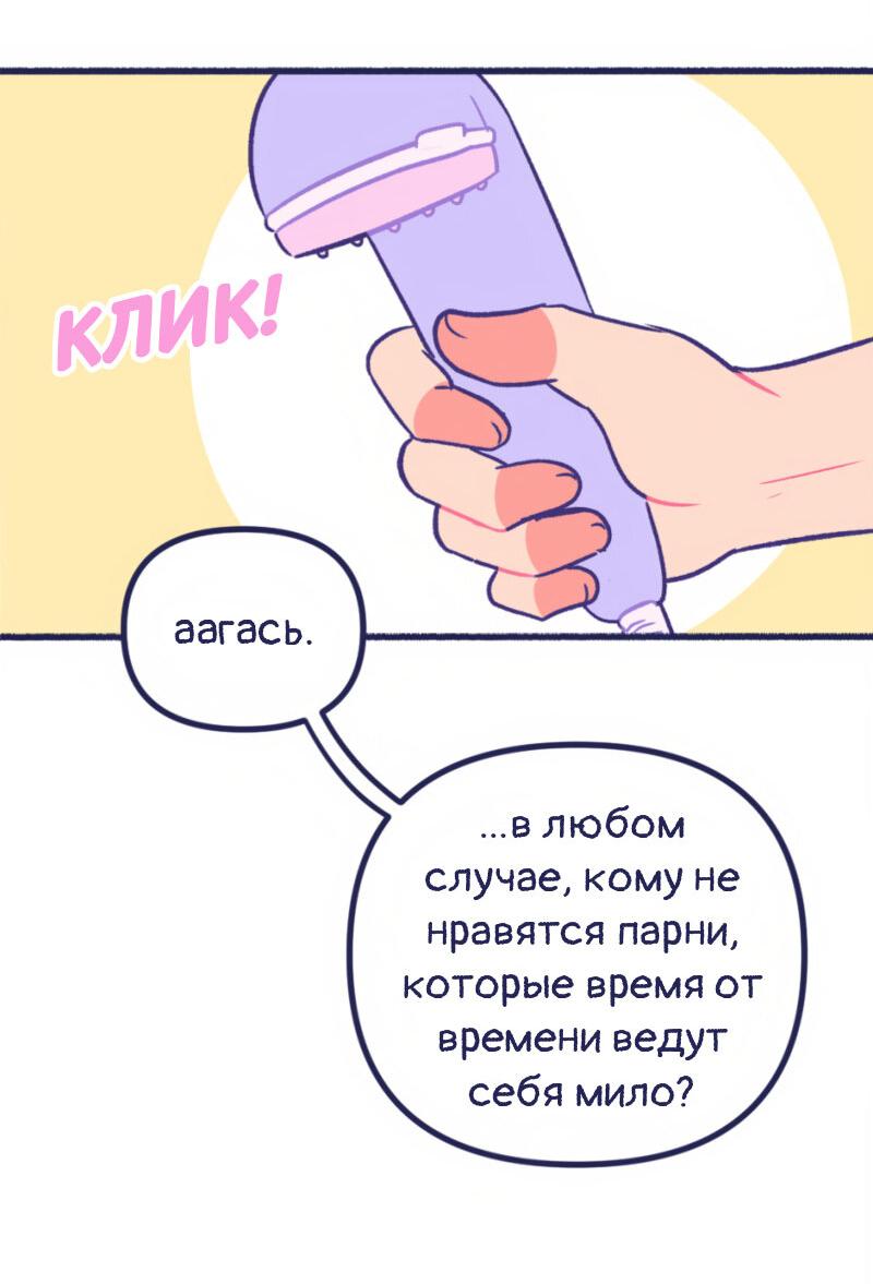 Манга Бойфренды - Глава 114 Страница 22