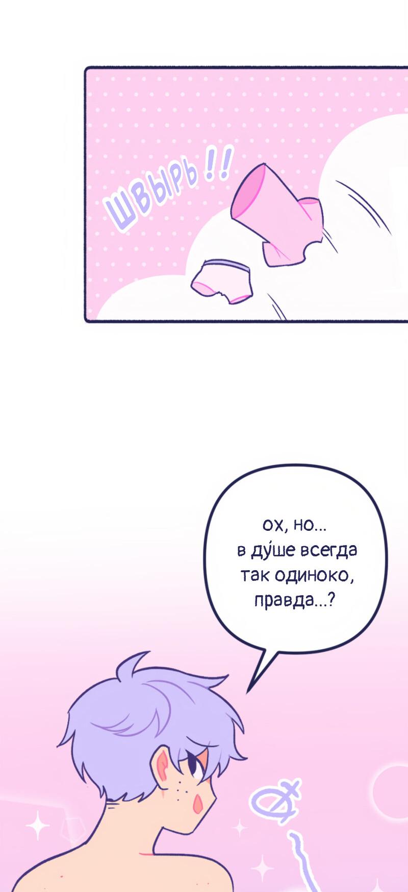 Манга Бойфренды - Глава 114 Страница 5