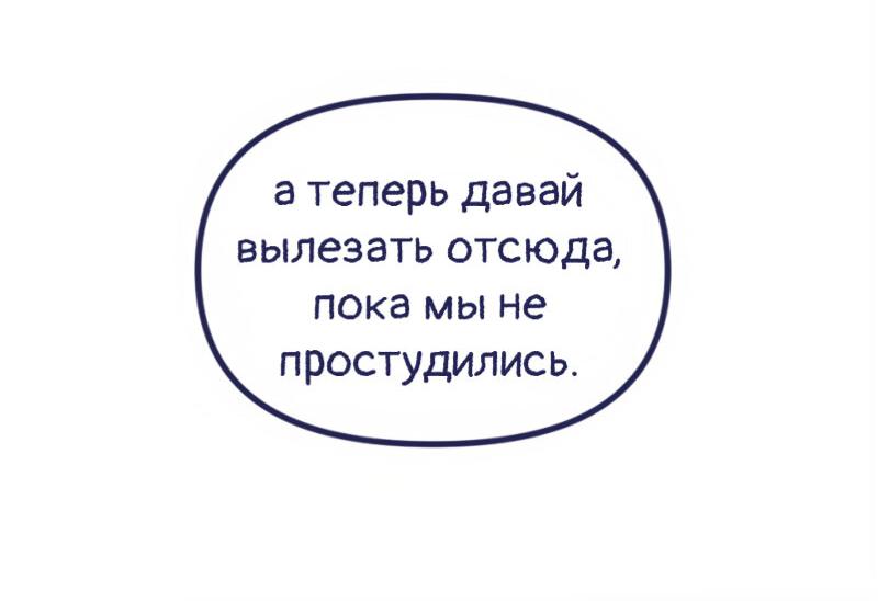 Манга Бойфренды - Глава 114 Страница 27