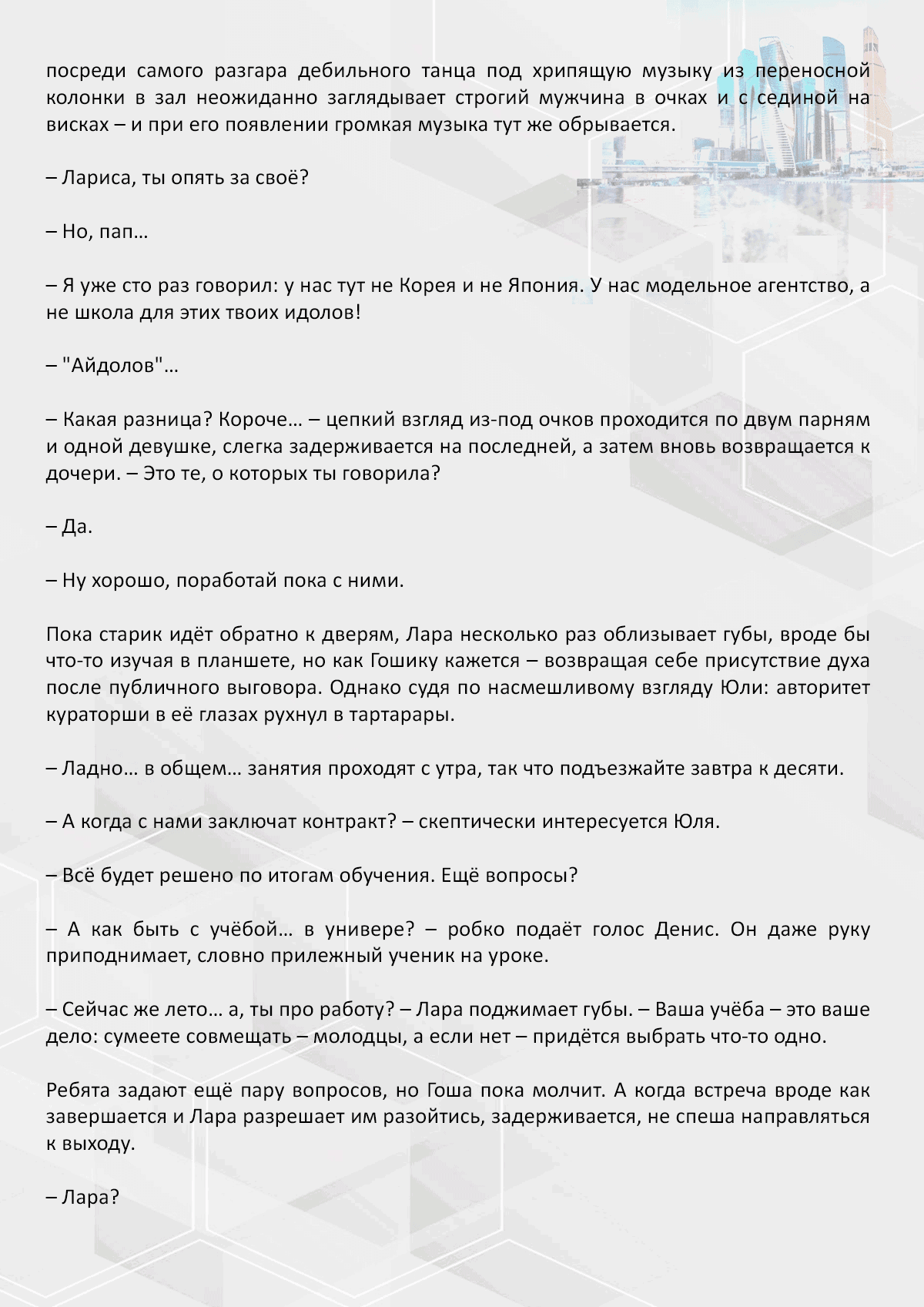 Манга Против течения - Глава 21 Страница 5