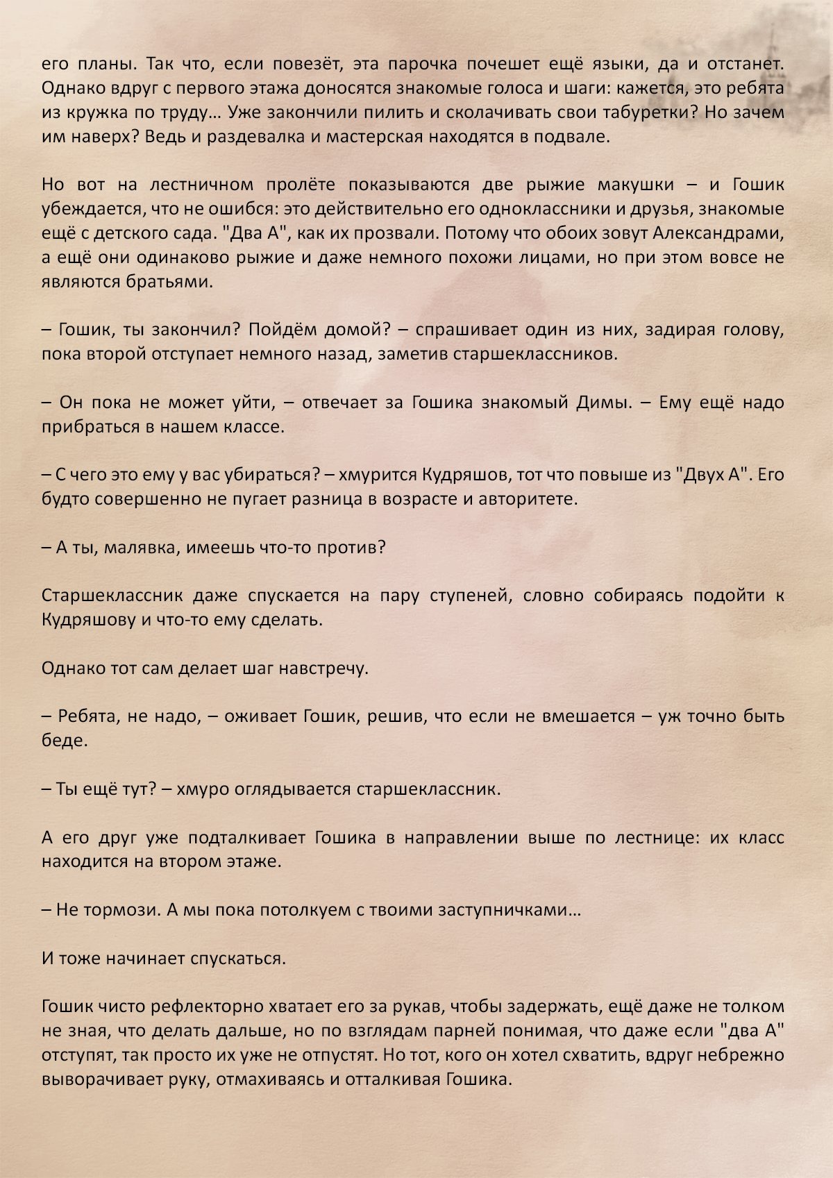 Манга Против течения - Глава 6 Страница 5