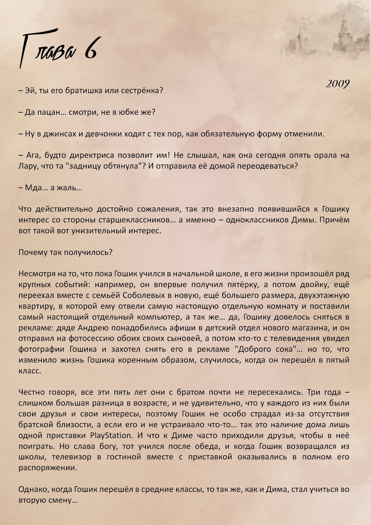 Манга Против течения - Глава 6 Страница 1