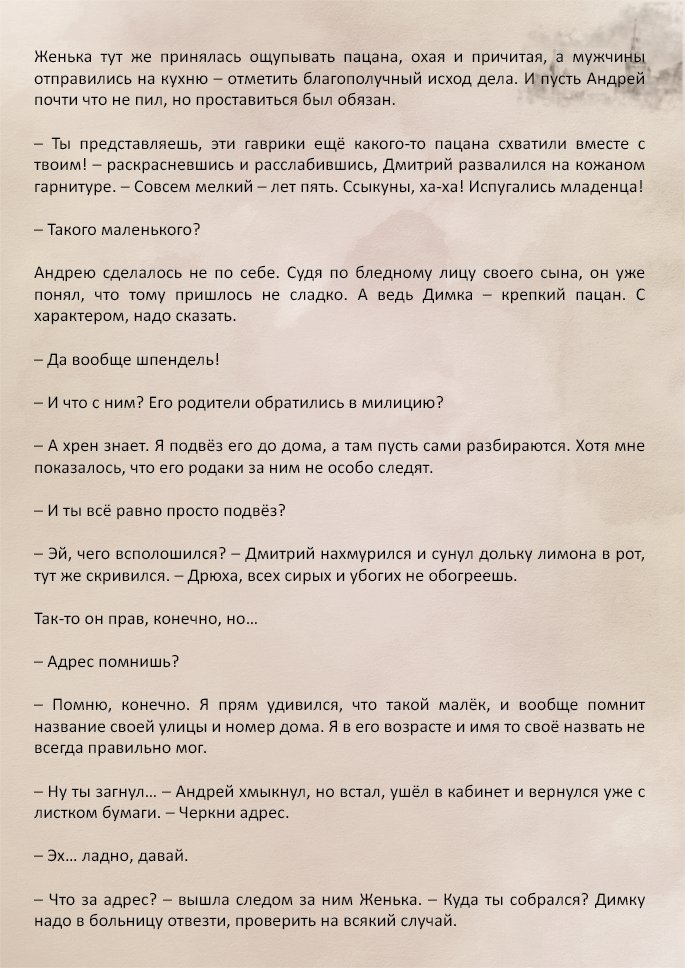 Манга Против течения - Глава 3 Страница 7