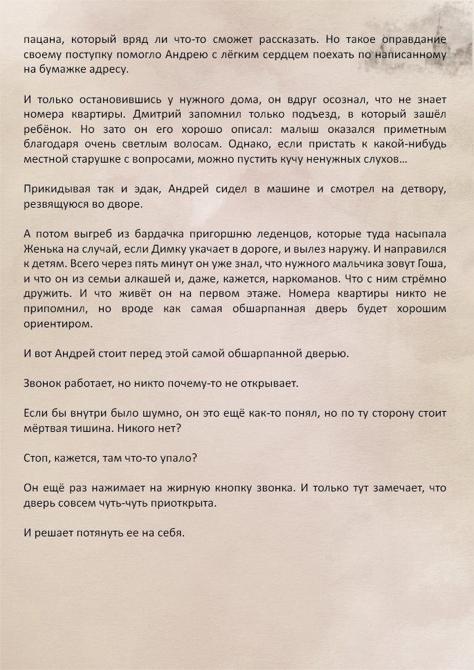 Манга Против течения - Глава 3 Страница 9