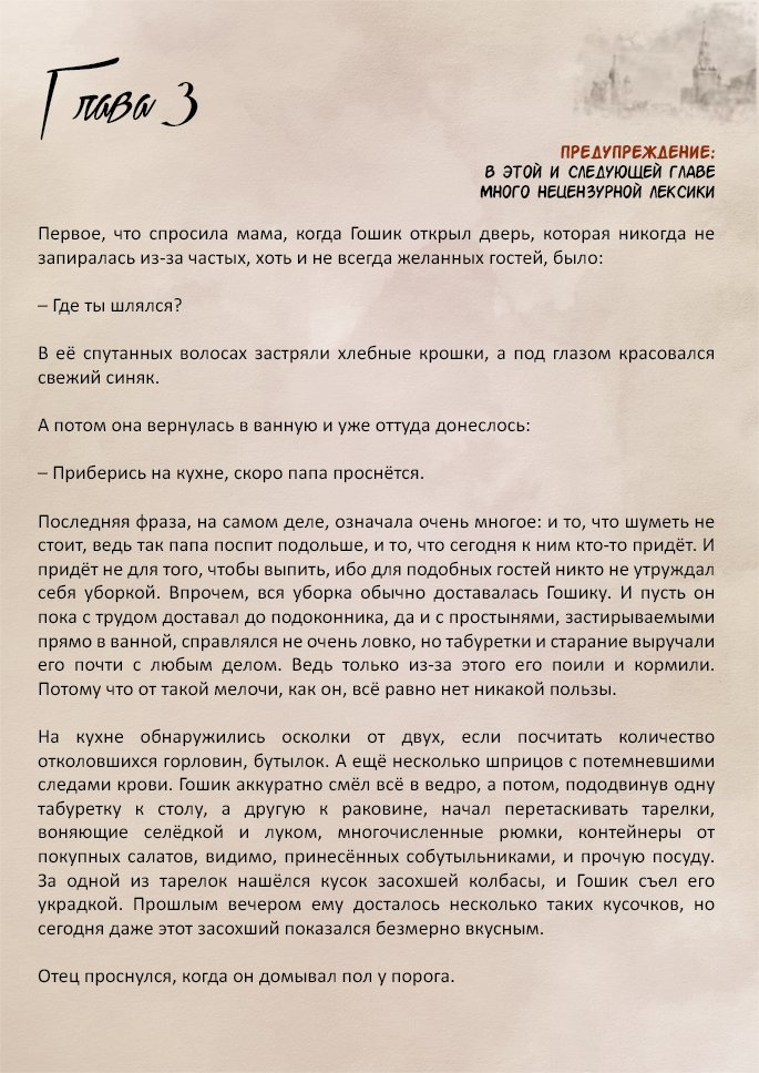 Манга Против течения - Глава 3 Страница 1