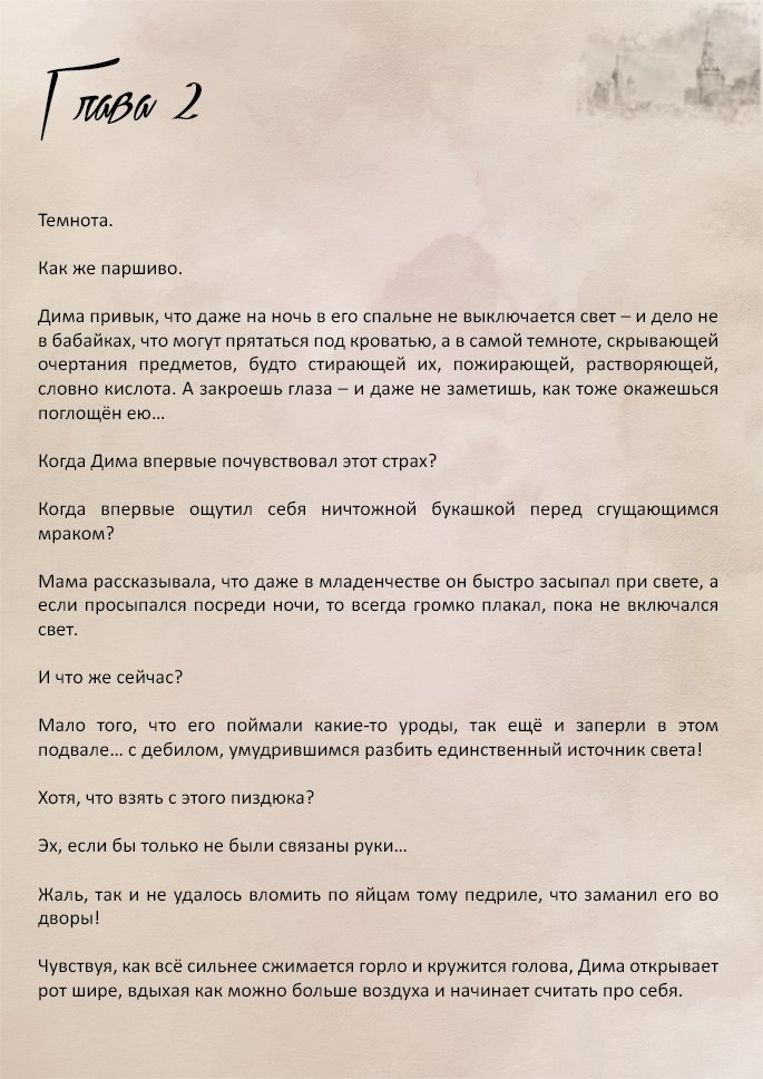 Манга Против течения - Глава 2 Страница 1