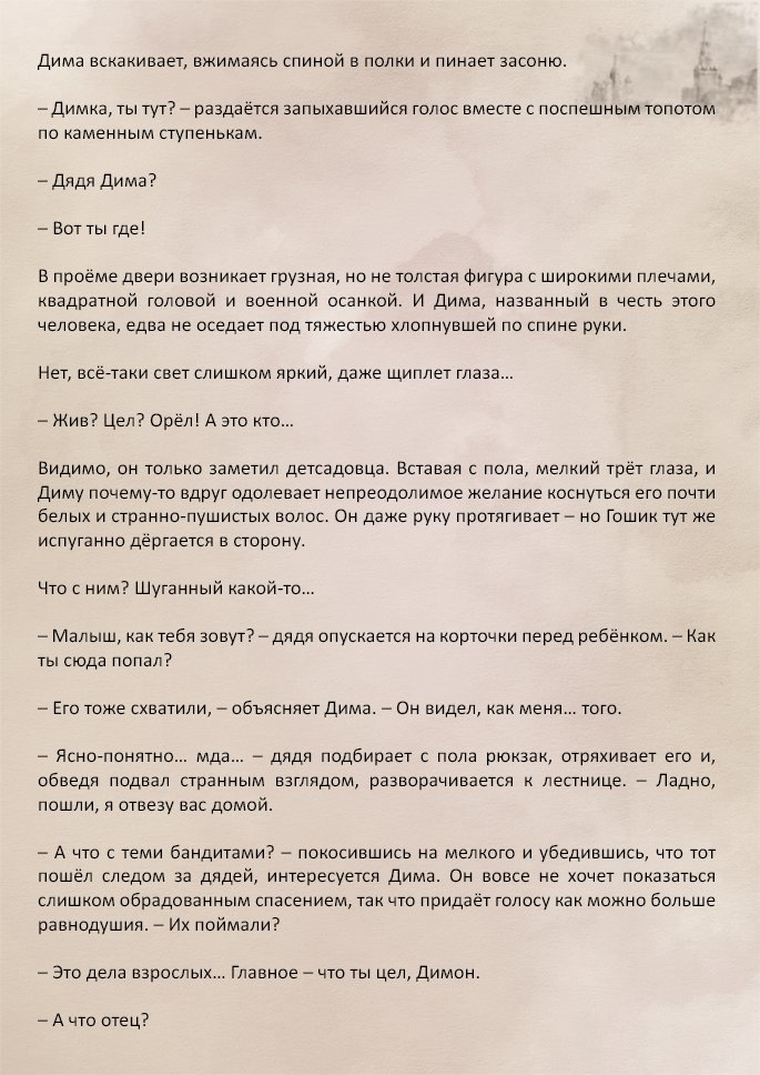 Манга Против течения - Глава 2 Страница 4