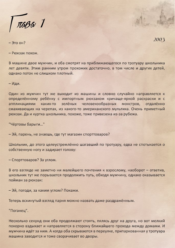 Манга Против течения - Глава 1 Страница 4
