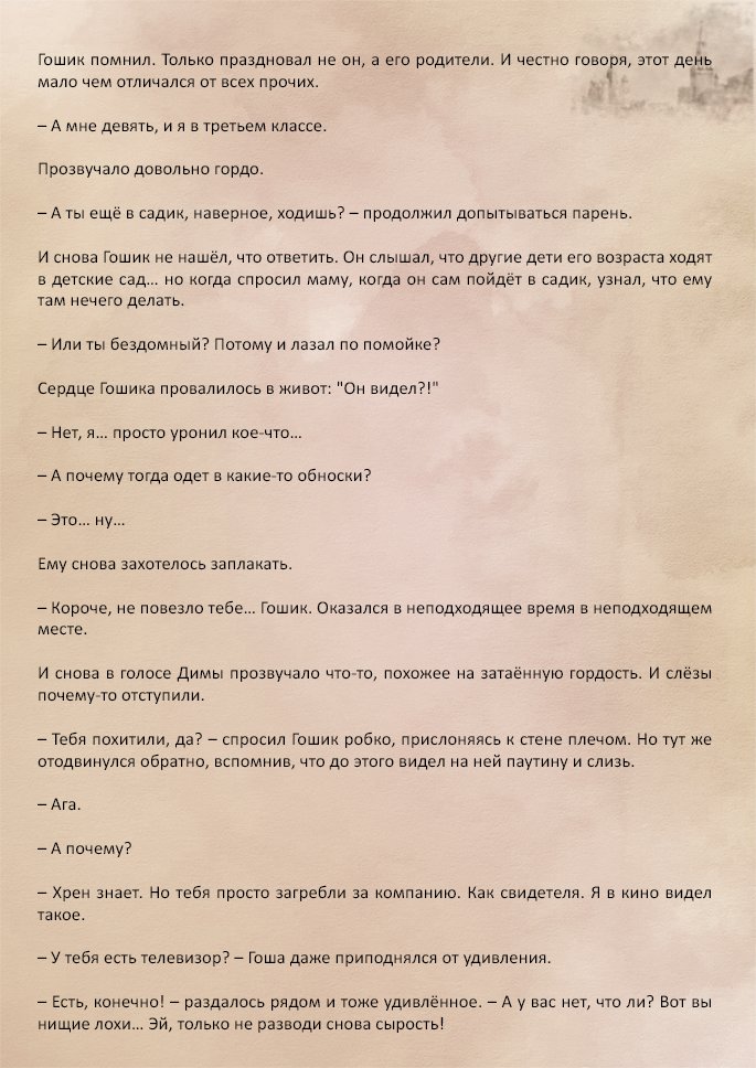 Манга Против течения - Глава 1 Страница 9