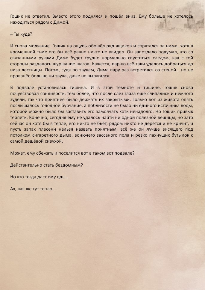 Манга Против течения - Глава 1 Страница 10