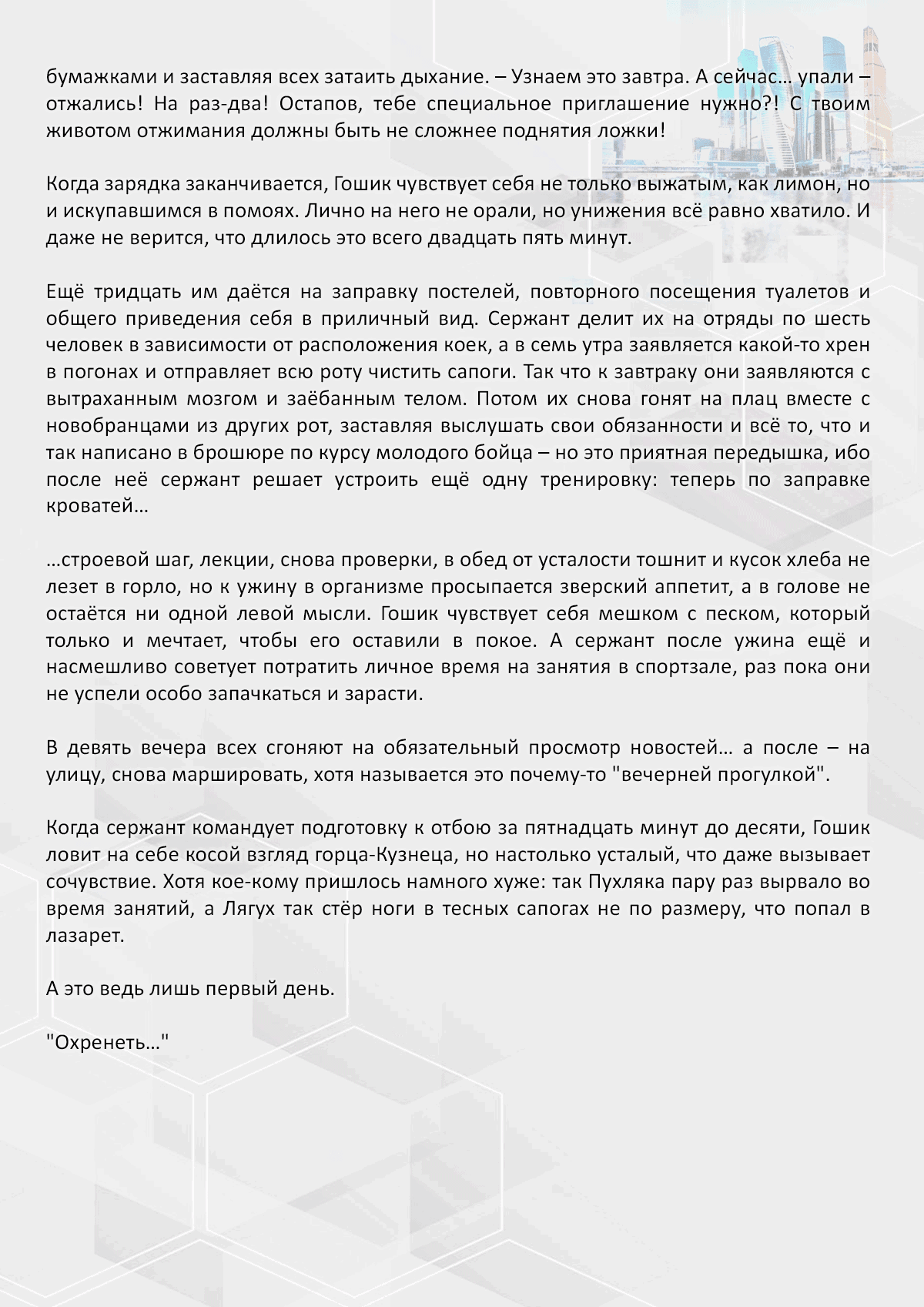 Манга Против течения - Глава 77 Страница 5