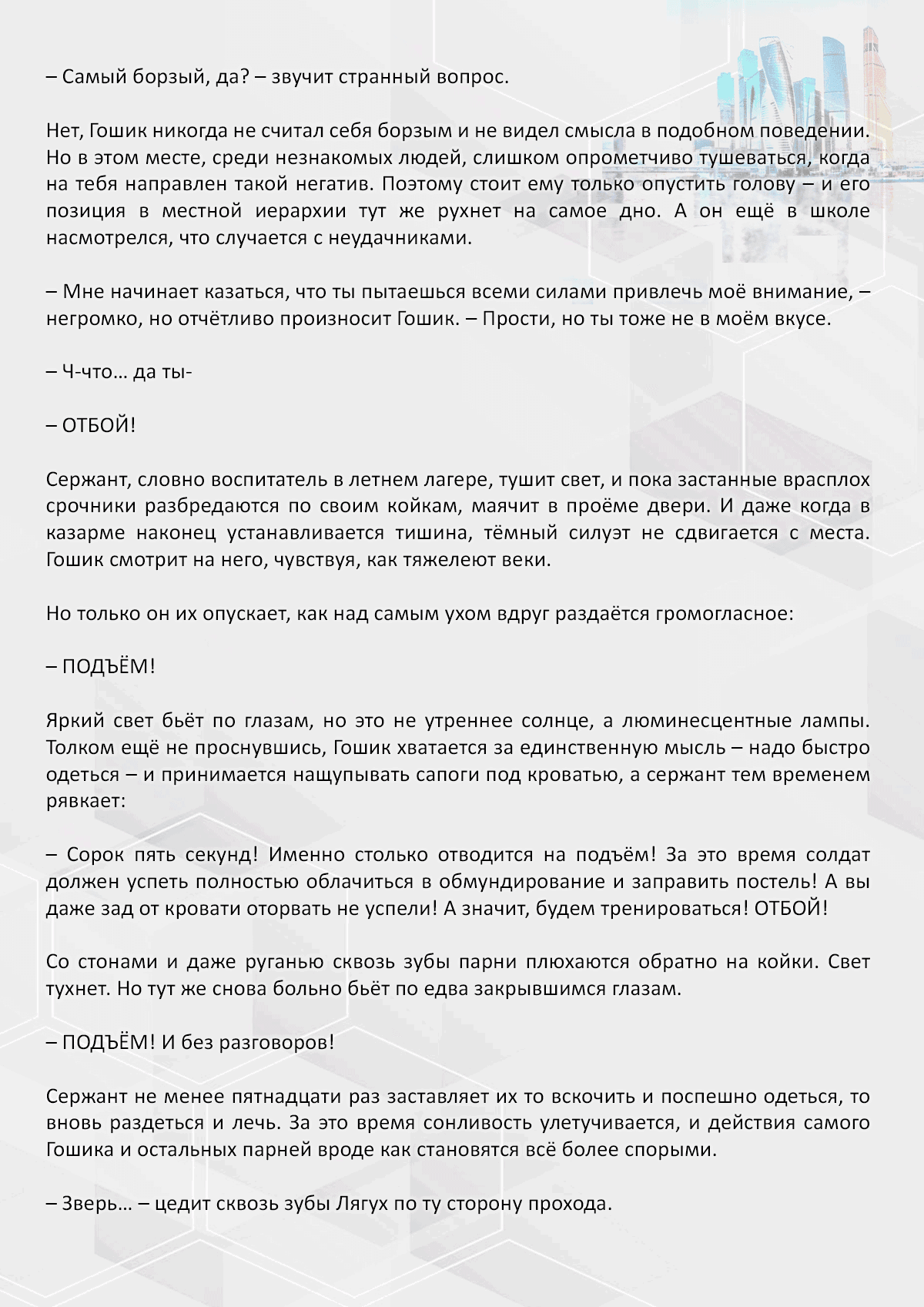Манга Против течения - Глава 77 Страница 2