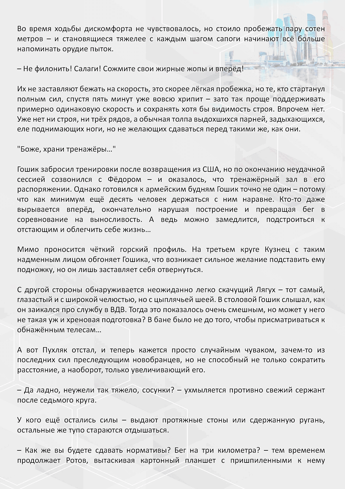 Манга Против течения - Глава 77 Страница 4