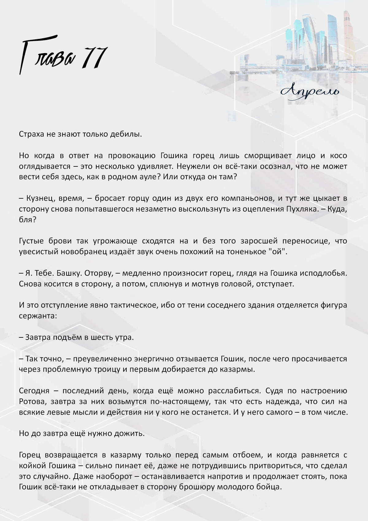 Манга Против течения - Глава 77 Страница 1