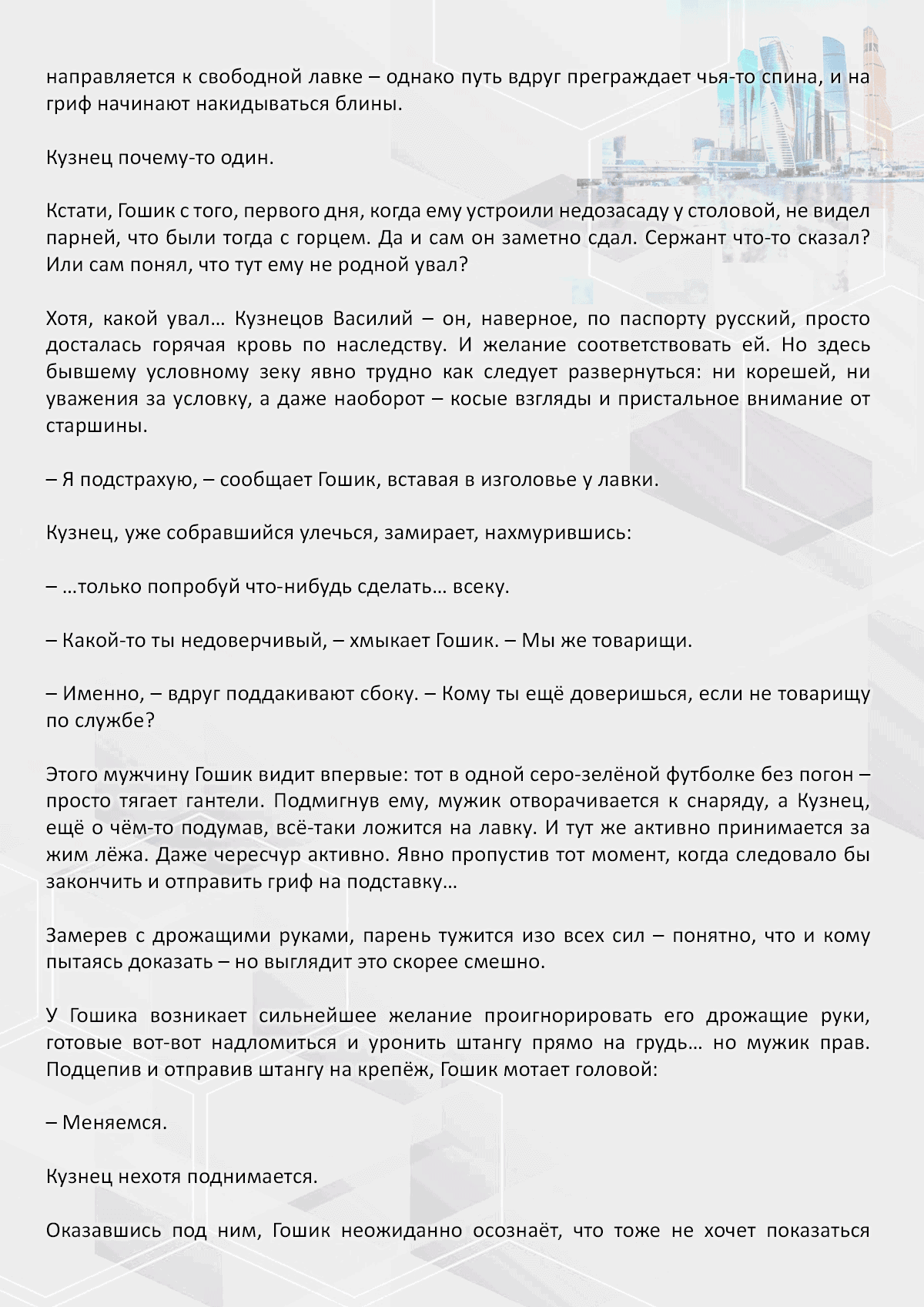 Манга Против течения - Глава 78 Страница 3