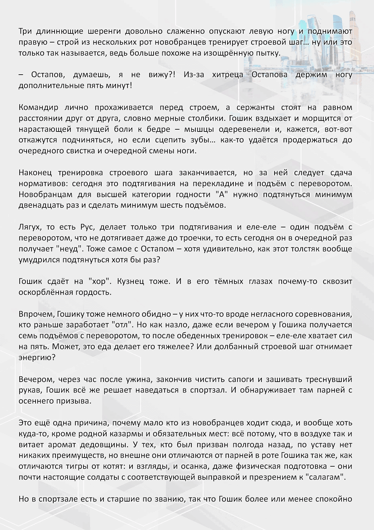 Манга Против течения - Глава 78 Страница 2