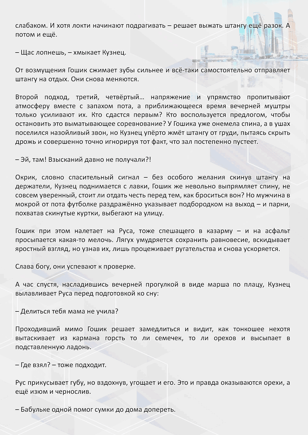 Манга Против течения - Глава 78 Страница 4