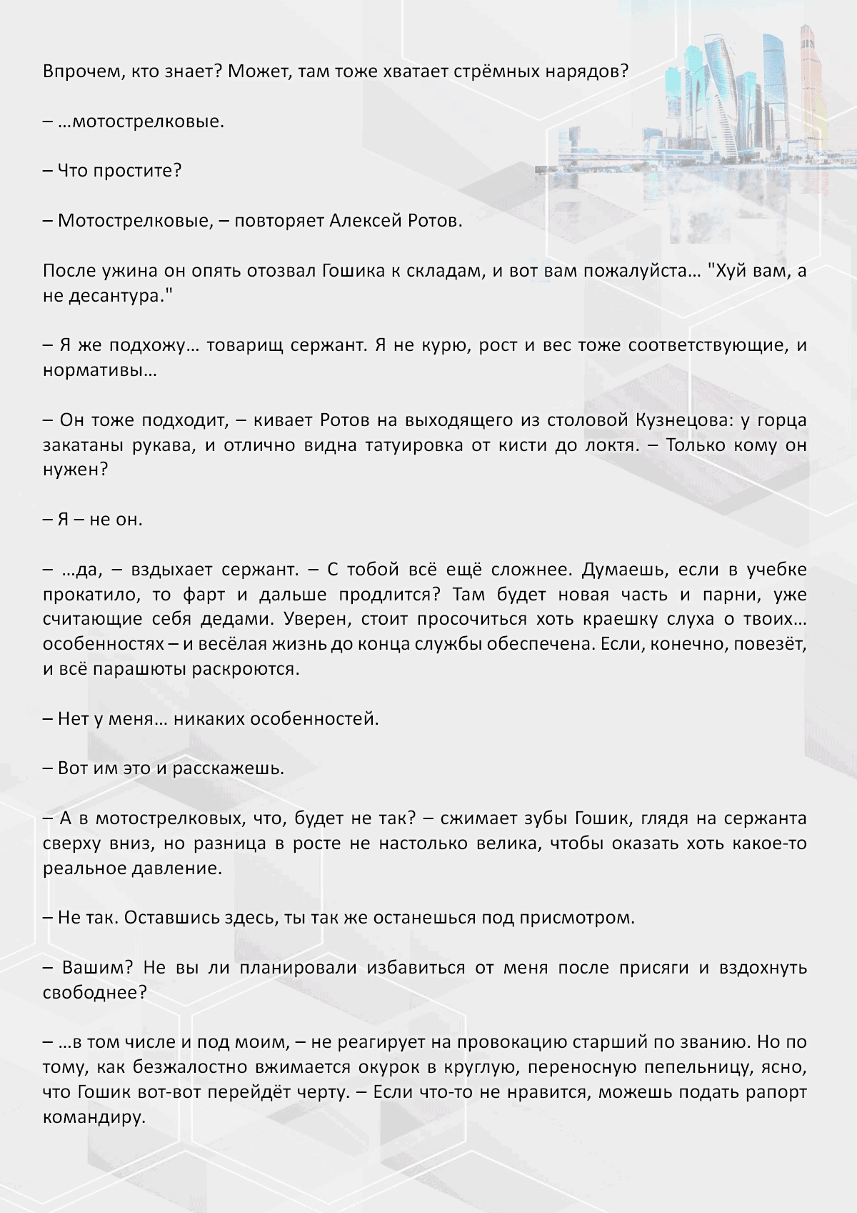 Манга Против течения - Глава 79 Страница 2