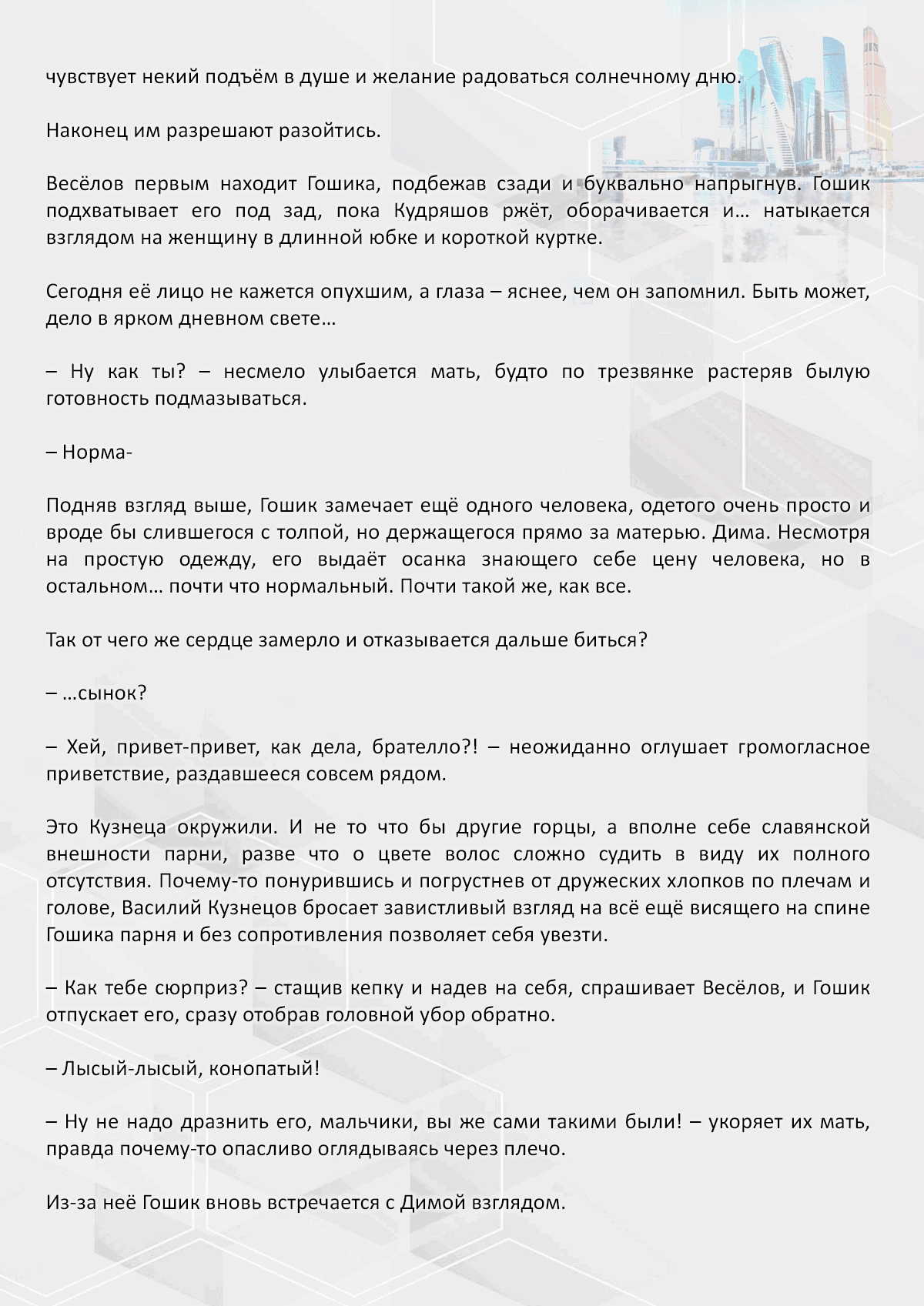 Манга Против течения - Глава 79 Страница 4
