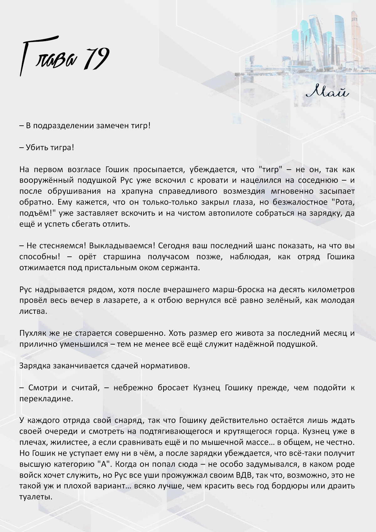 Манга Против течения - Глава 79 Страница 1