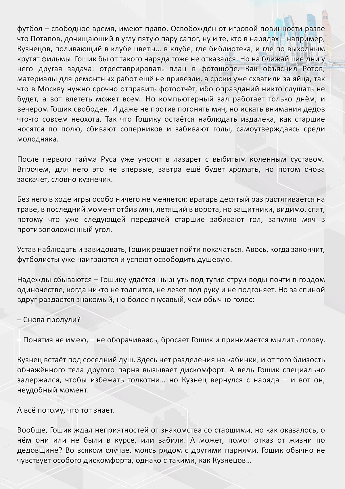 Манга Против течения - Глава 81 Страница 2