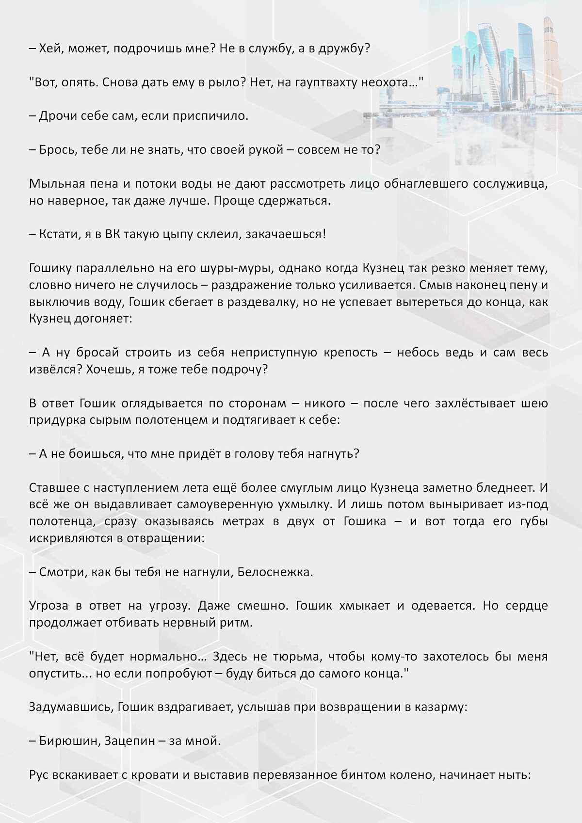 Манга Против течения - Глава 81 Страница 3