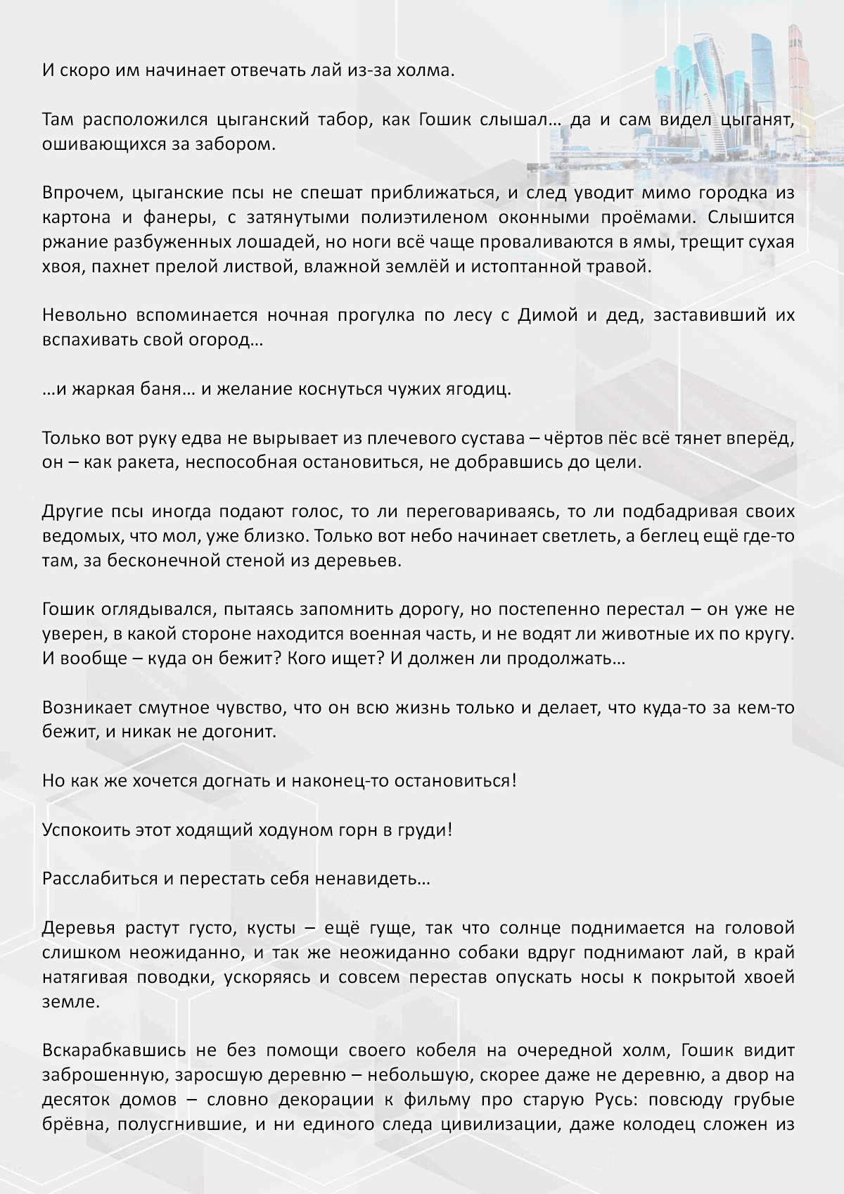 Манга Против течения - Глава 82 Страница 2