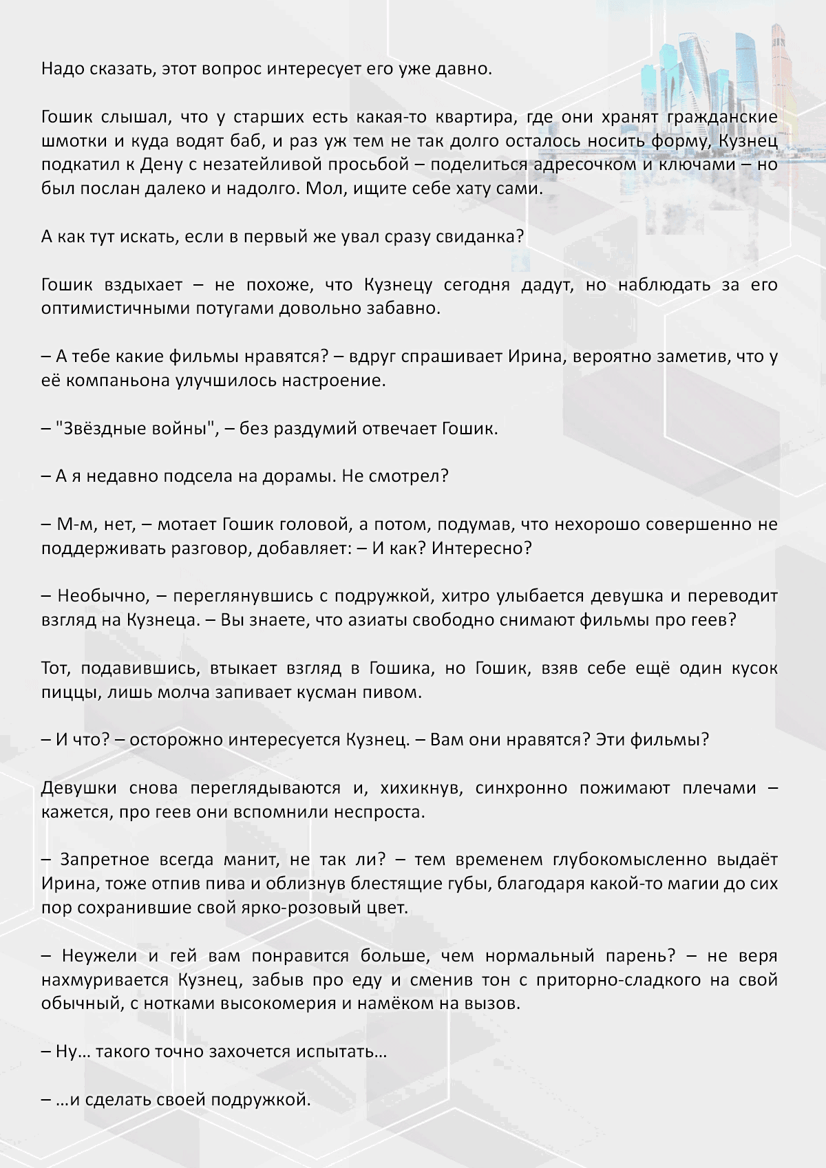 Манга Против течения - Глава 83 Страница 5