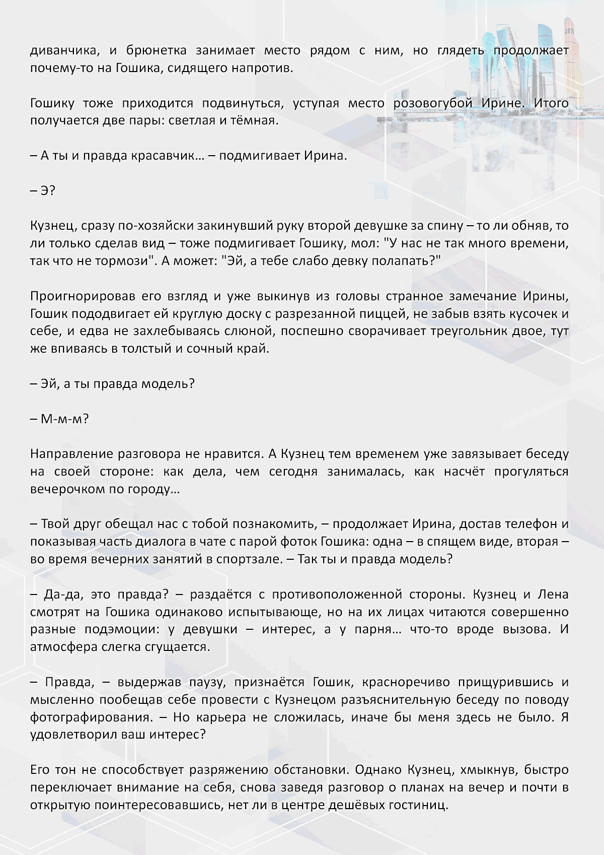 Манга Против течения - Глава 83 Страница 4