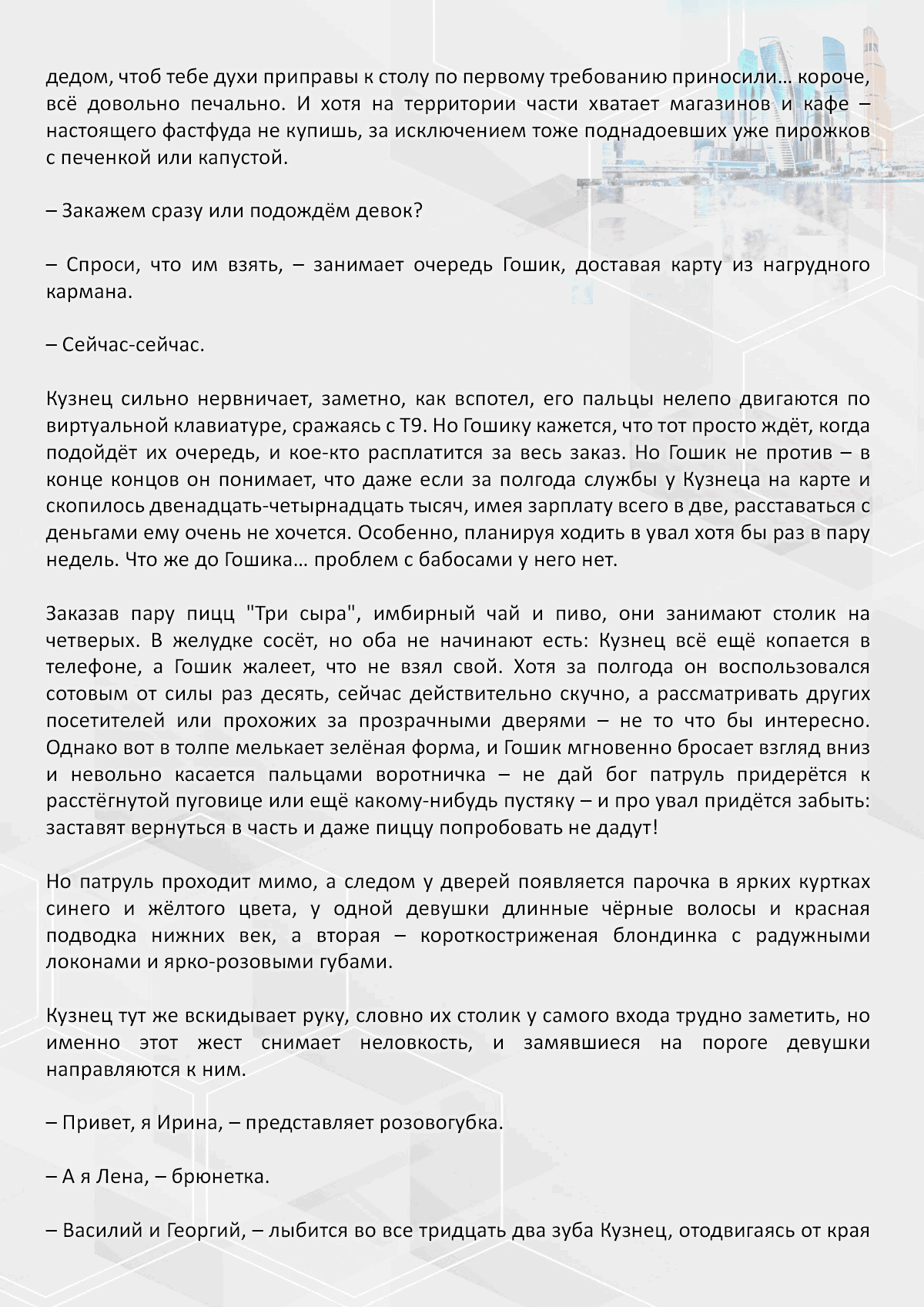 Манга Против течения - Глава 83 Страница 3