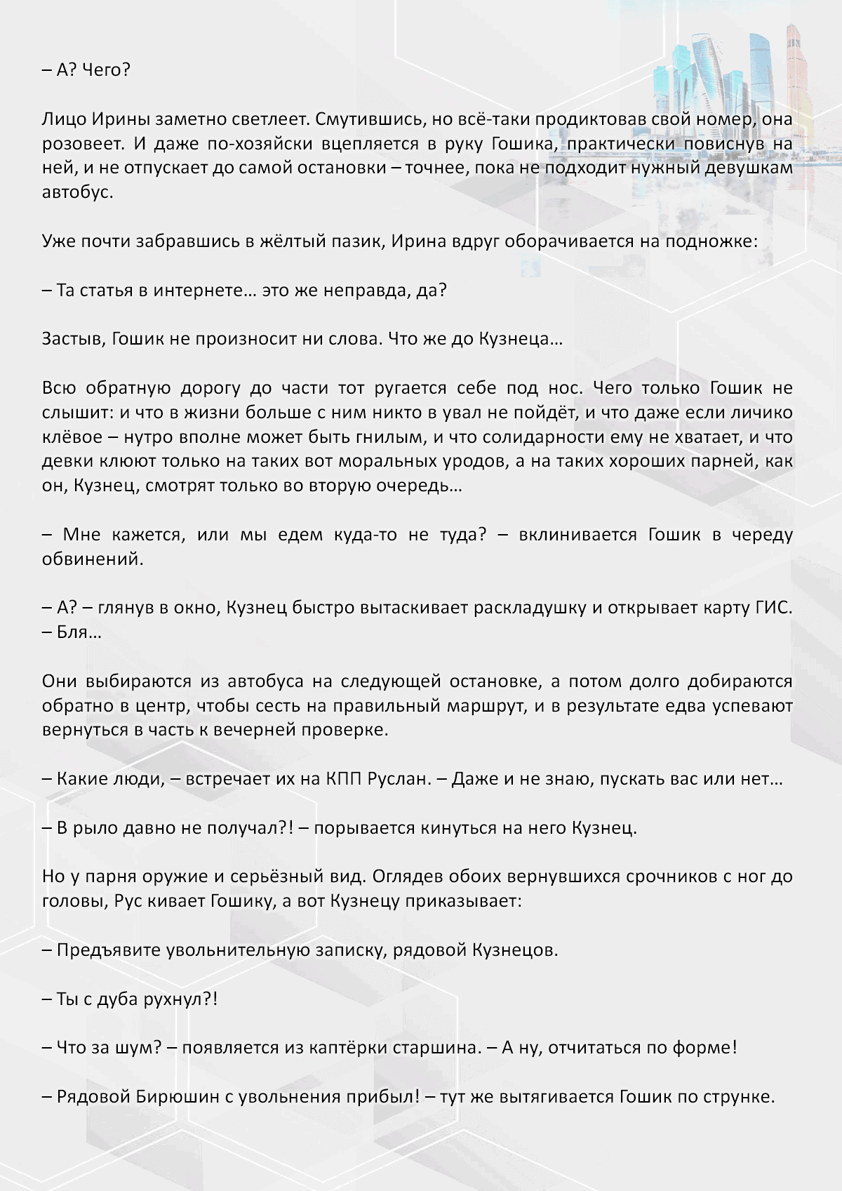 Манга Против течения - Глава 84 Страница 4