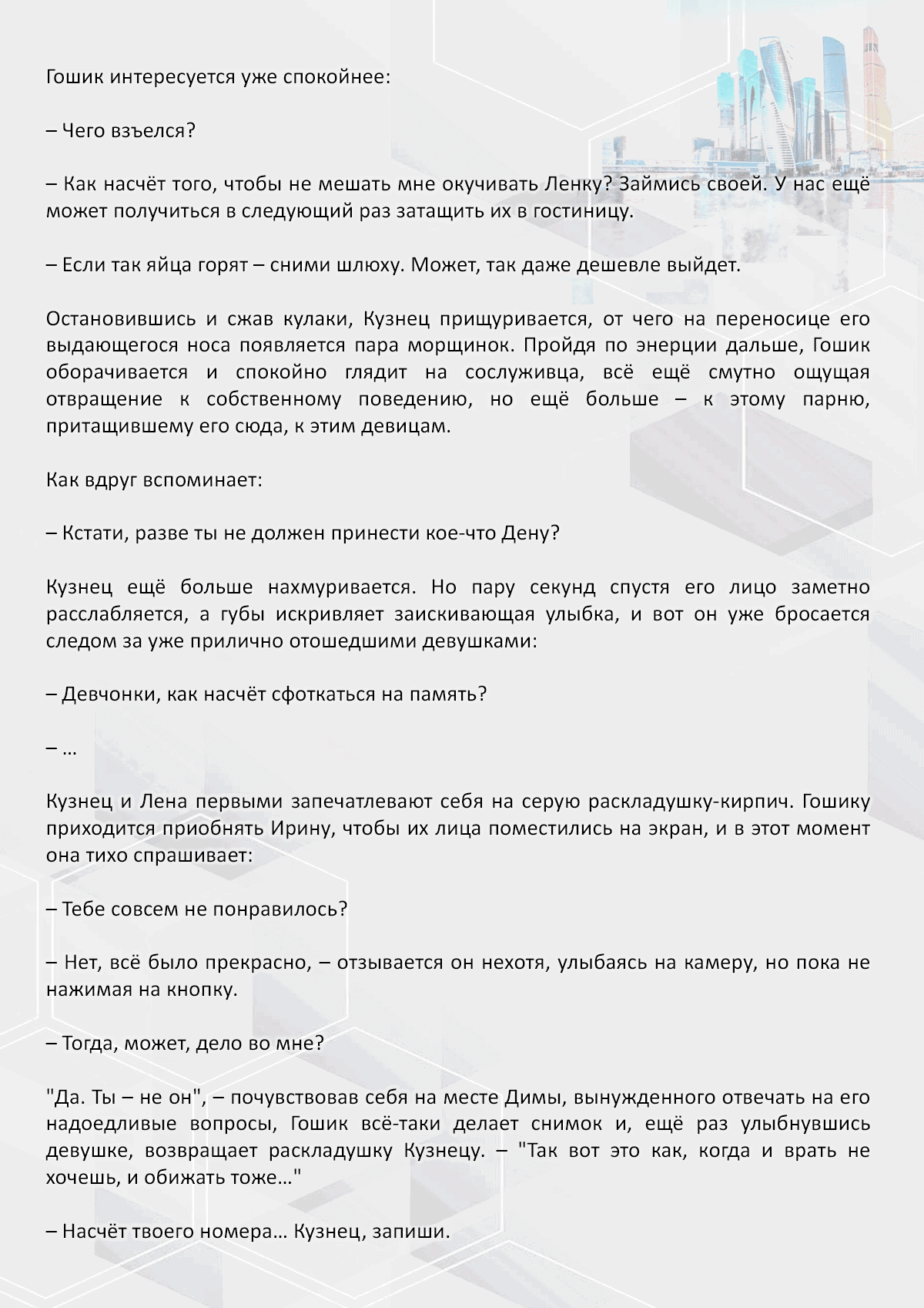 Манга Против течения - Глава 84 Страница 3