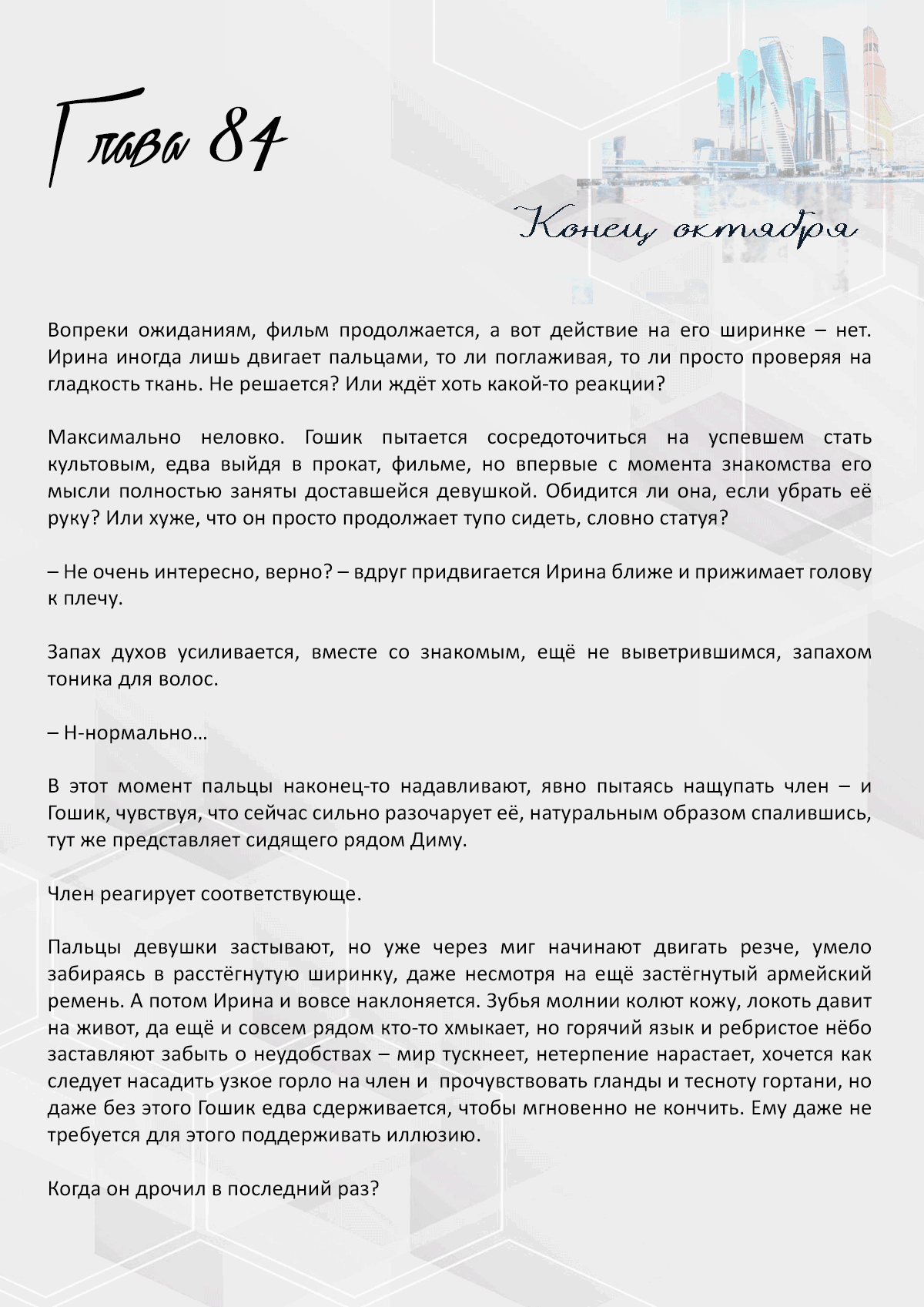 Манга Против течения - Глава 84 Страница 1