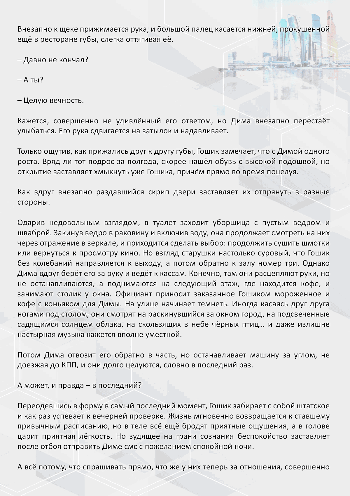 Манга Против течения - Глава 86 Страница 4
