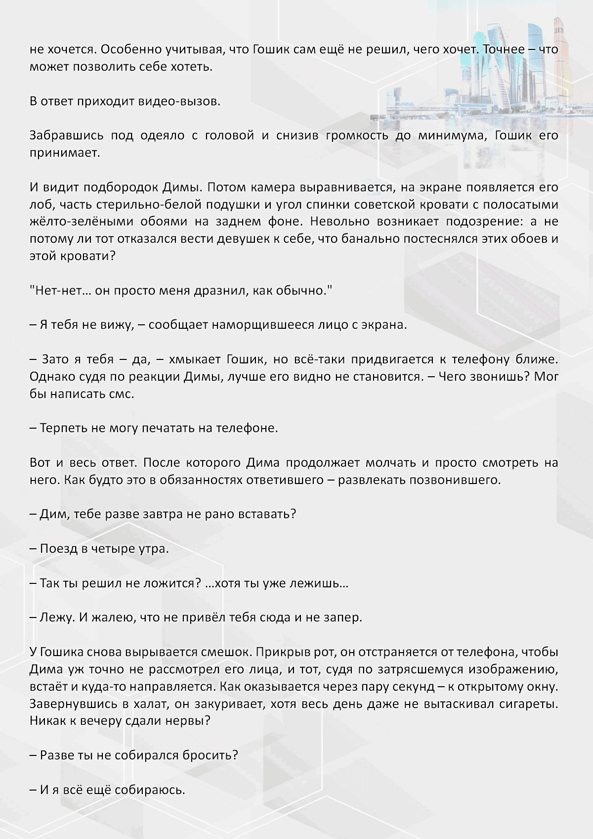 Манга Против течения - Глава 86 Страница 5