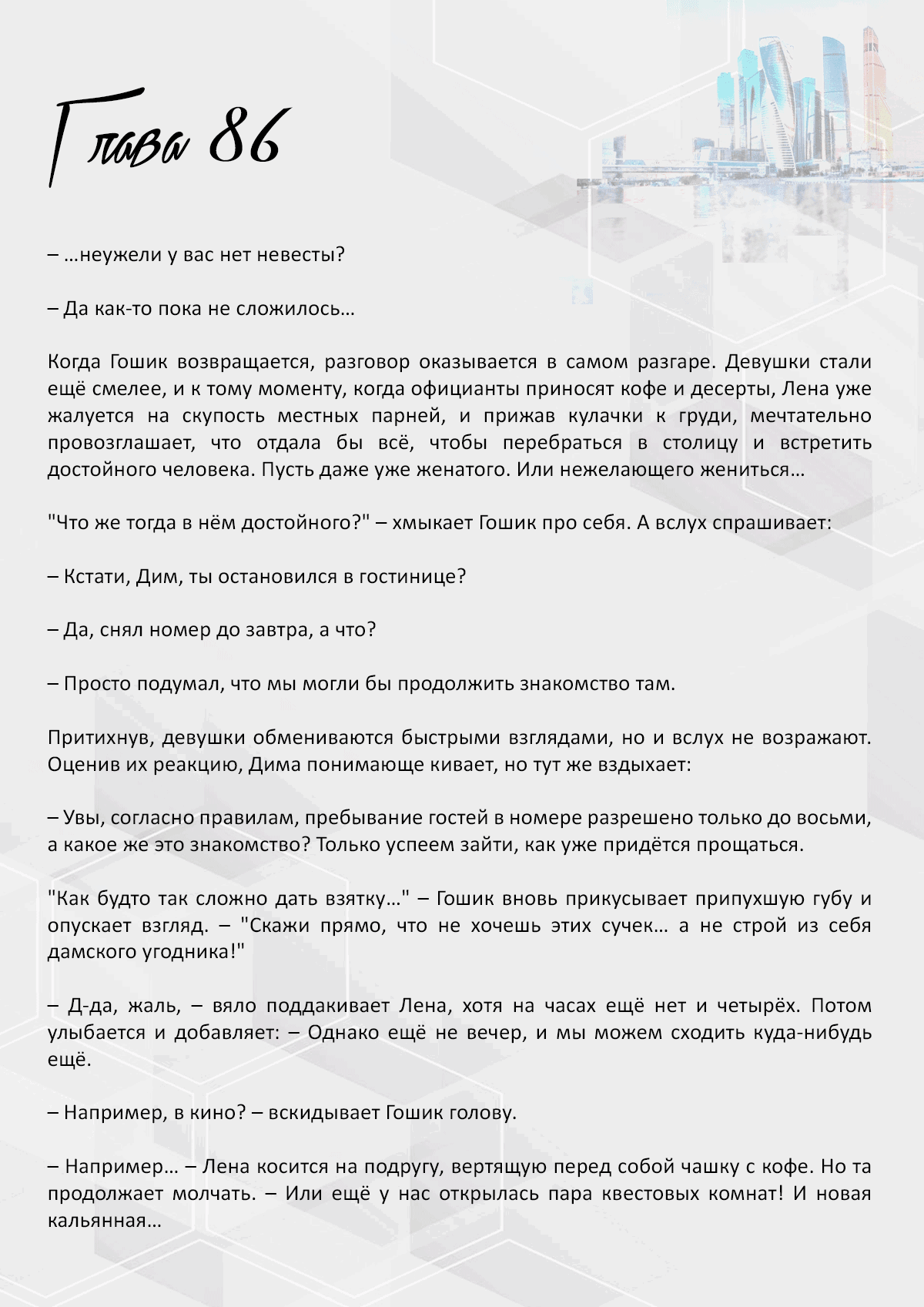 Манга Против течения - Глава 86 Страница 1