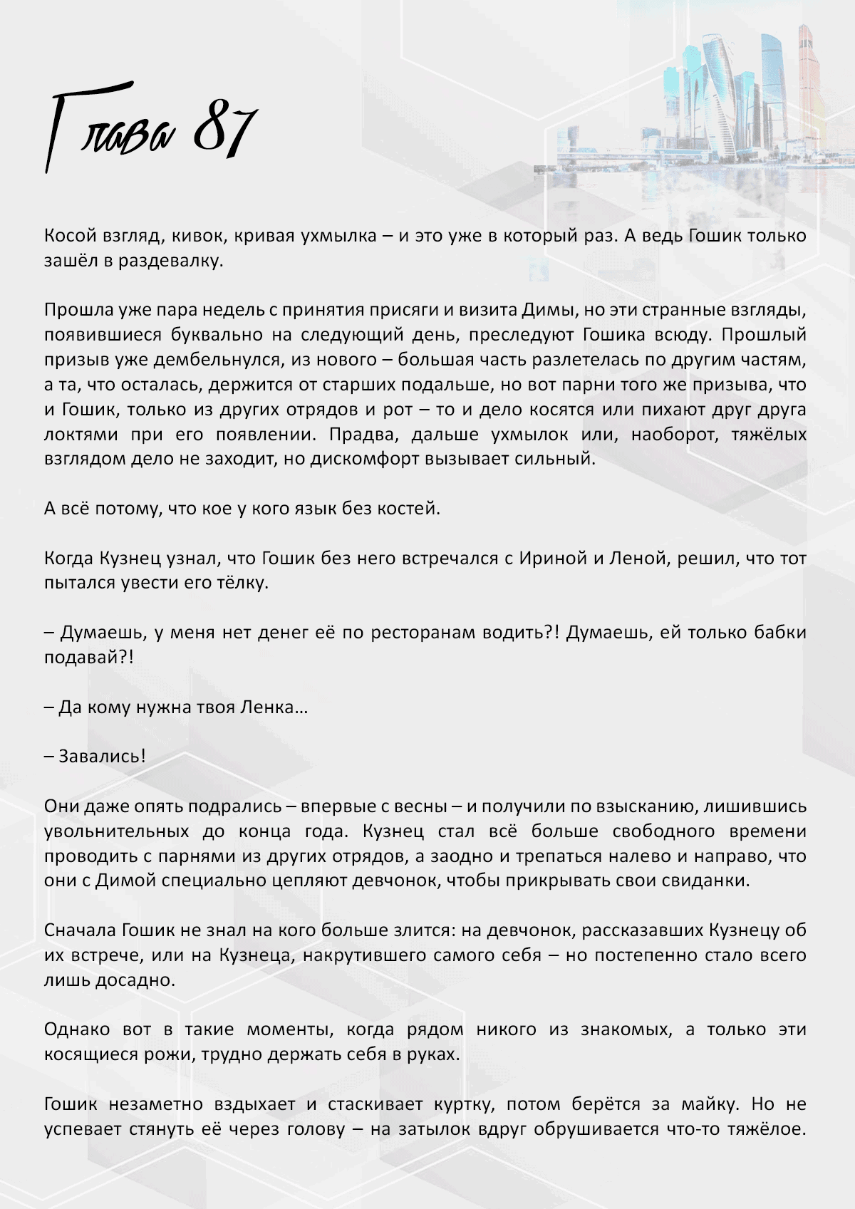 Манга Против течения - Глава 87 Страница 1