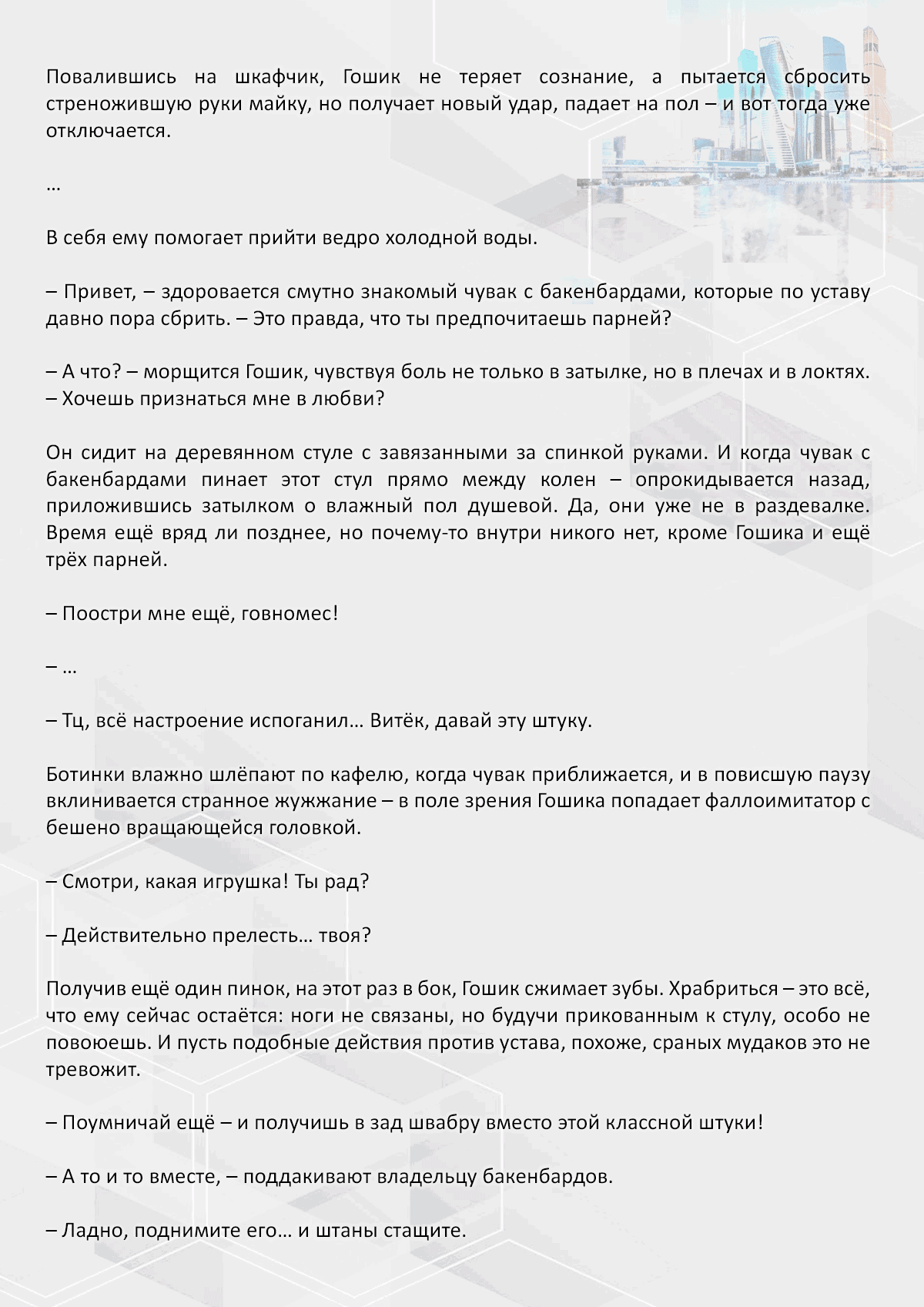 Манга Против течения - Глава 87 Страница 2